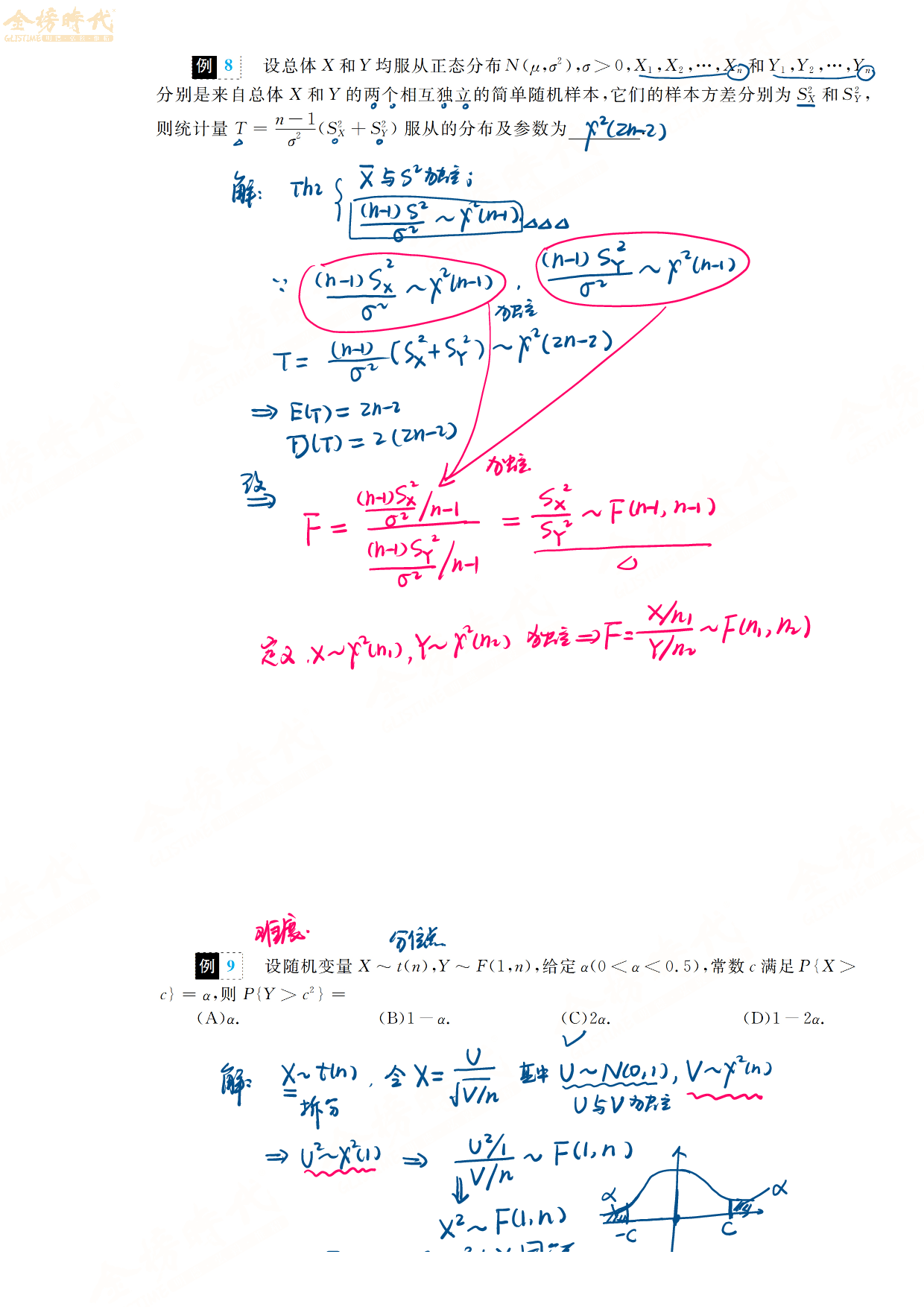 25届考研数学概率基础篇例题.pdf 第7页