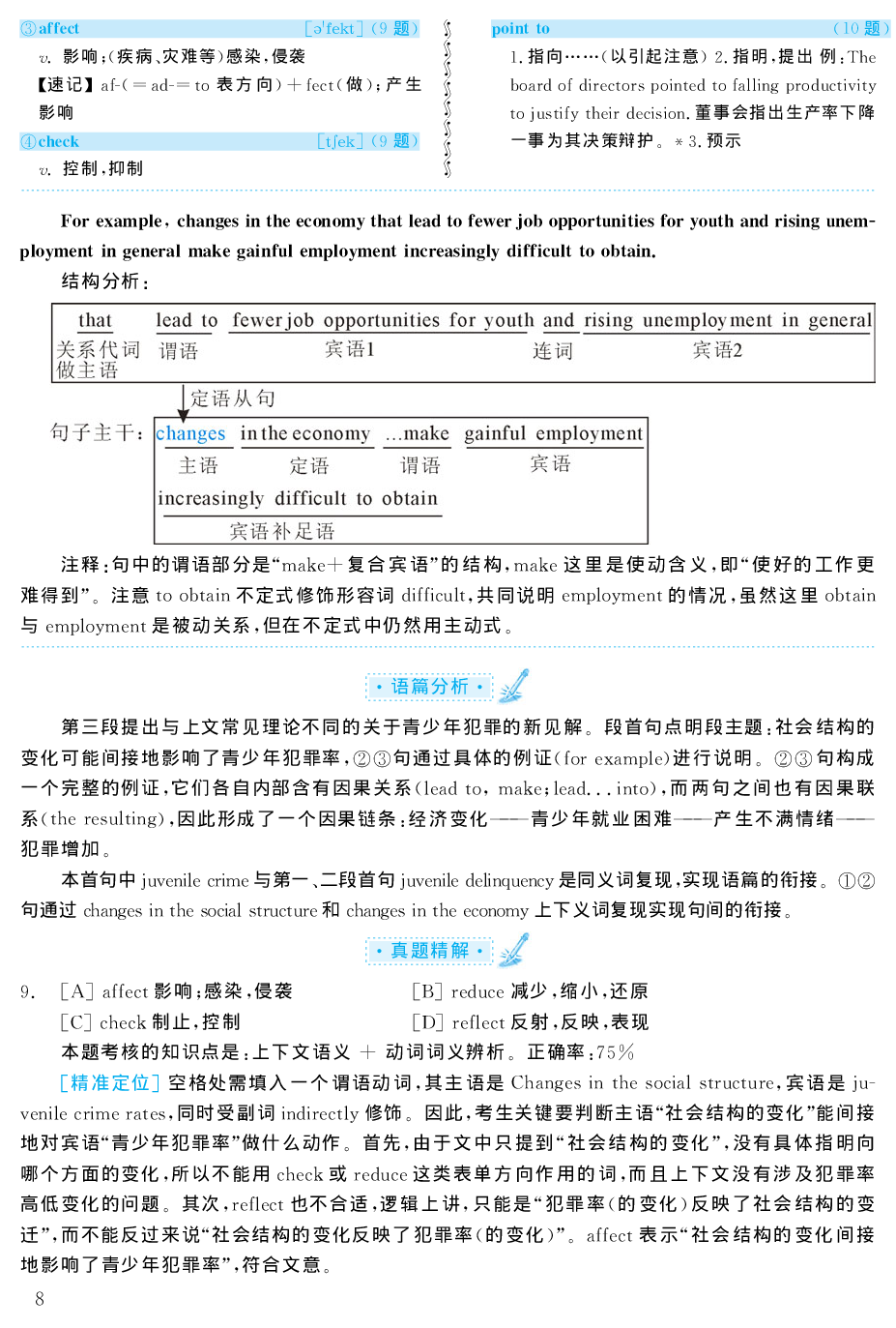 2004年考研英语真题解析.pdf 第8页