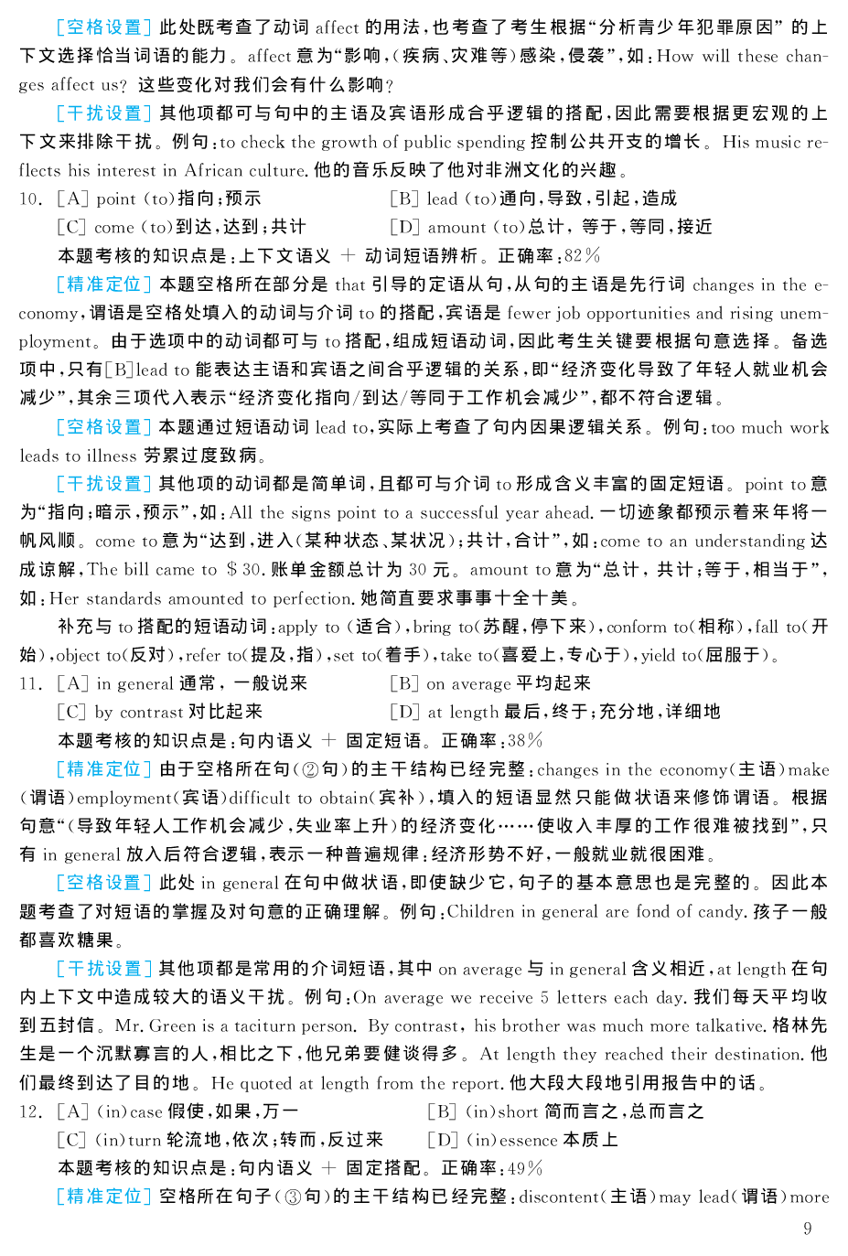 2004年考研英语真题解析.pdf 第9页