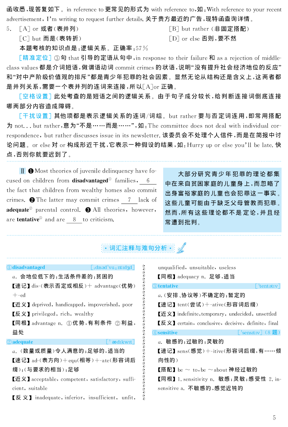 2004年考研英语真题解析.pdf 第5页