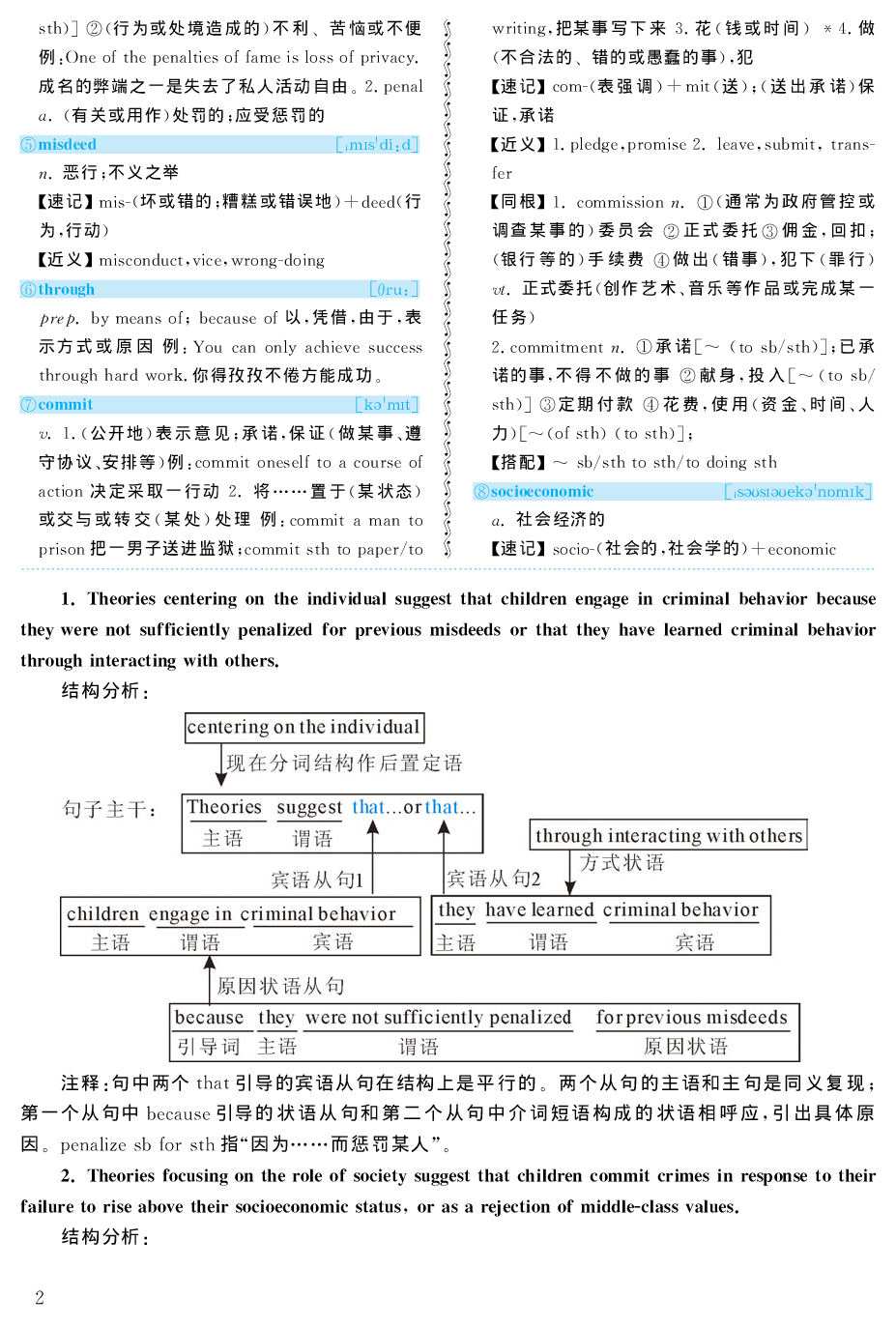 2004年考研英语真题解析.pdf 第2页