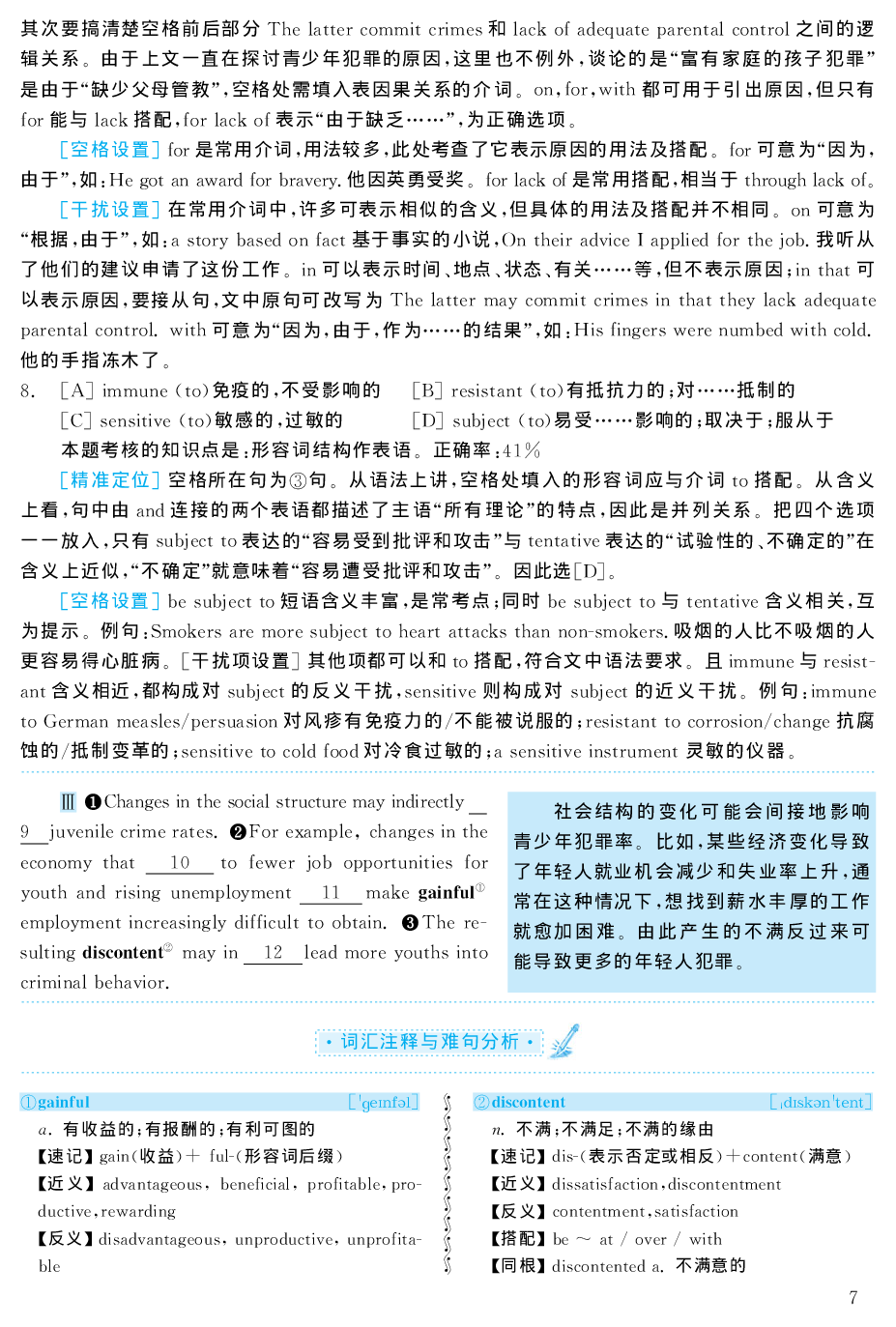 2004年考研英语真题解析.pdf 第7页