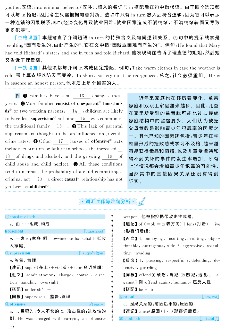 2004年考研英语真题解析.pdf 第10页
