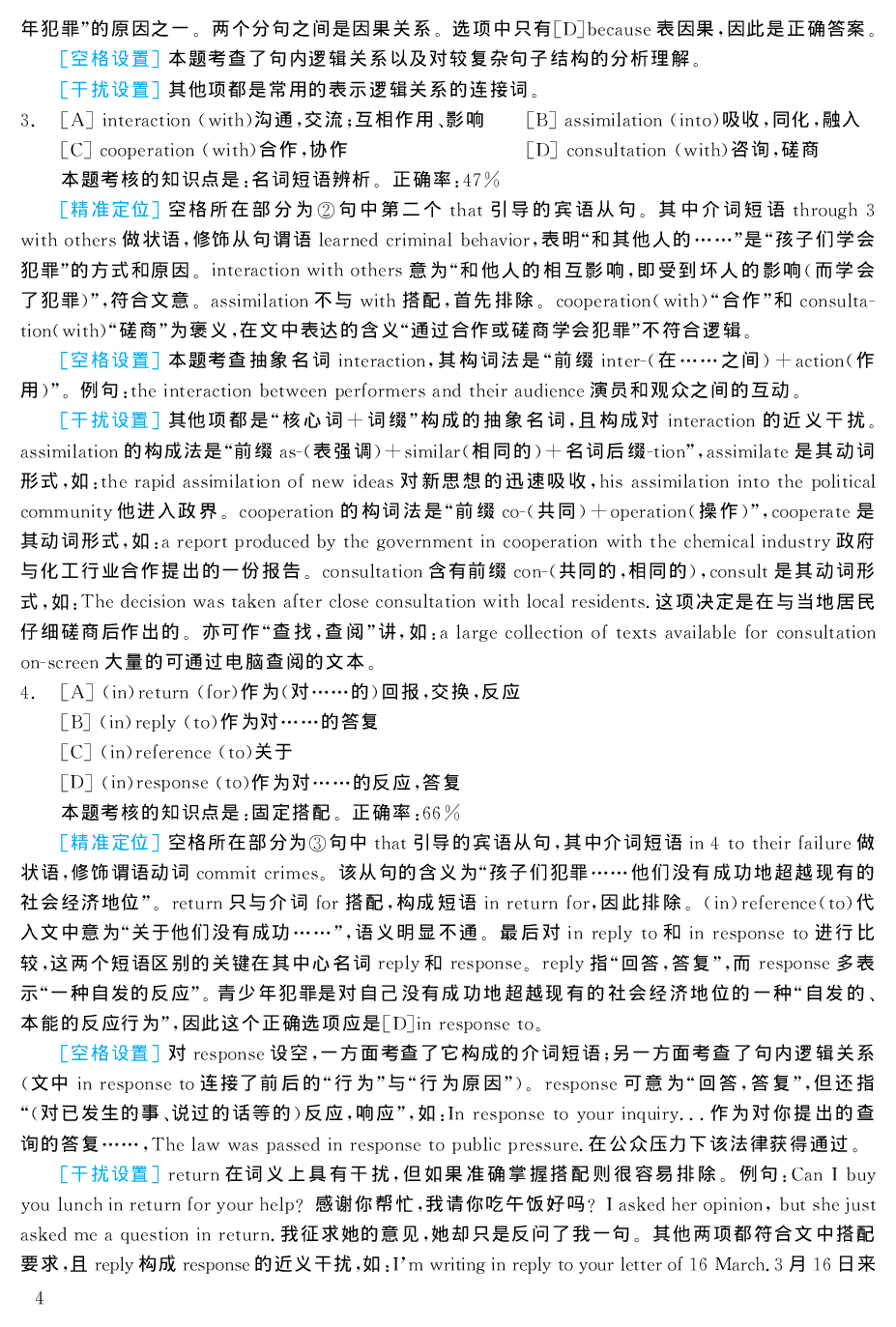 2004年考研英语真题解析.pdf 第4页