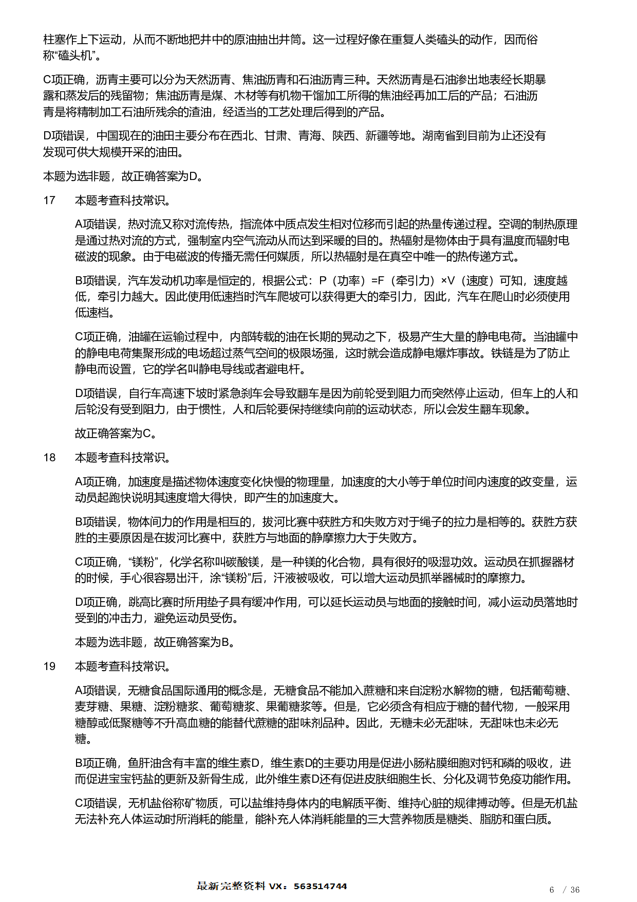 2023年福建省公务员录用考试《行测》题（解析）.pdf 第6页