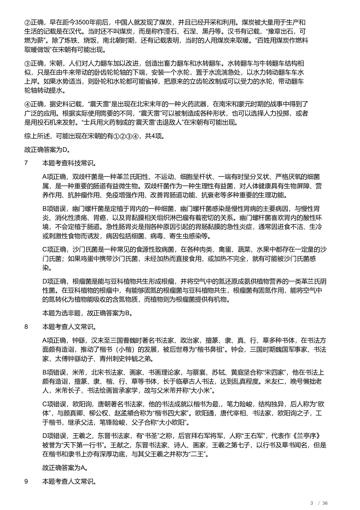 2023年福建省公务员录用考试《行测》题（解析）.pdf 第3页