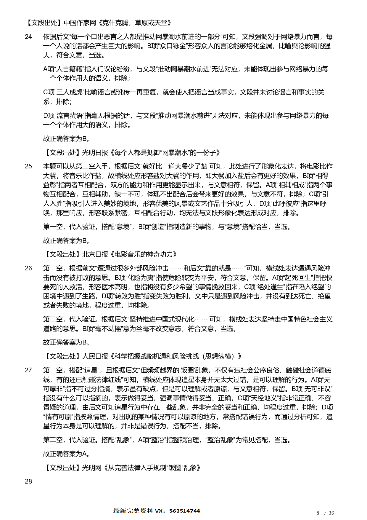 2023年福建省公务员录用考试《行测》题（解析）.pdf 第8页