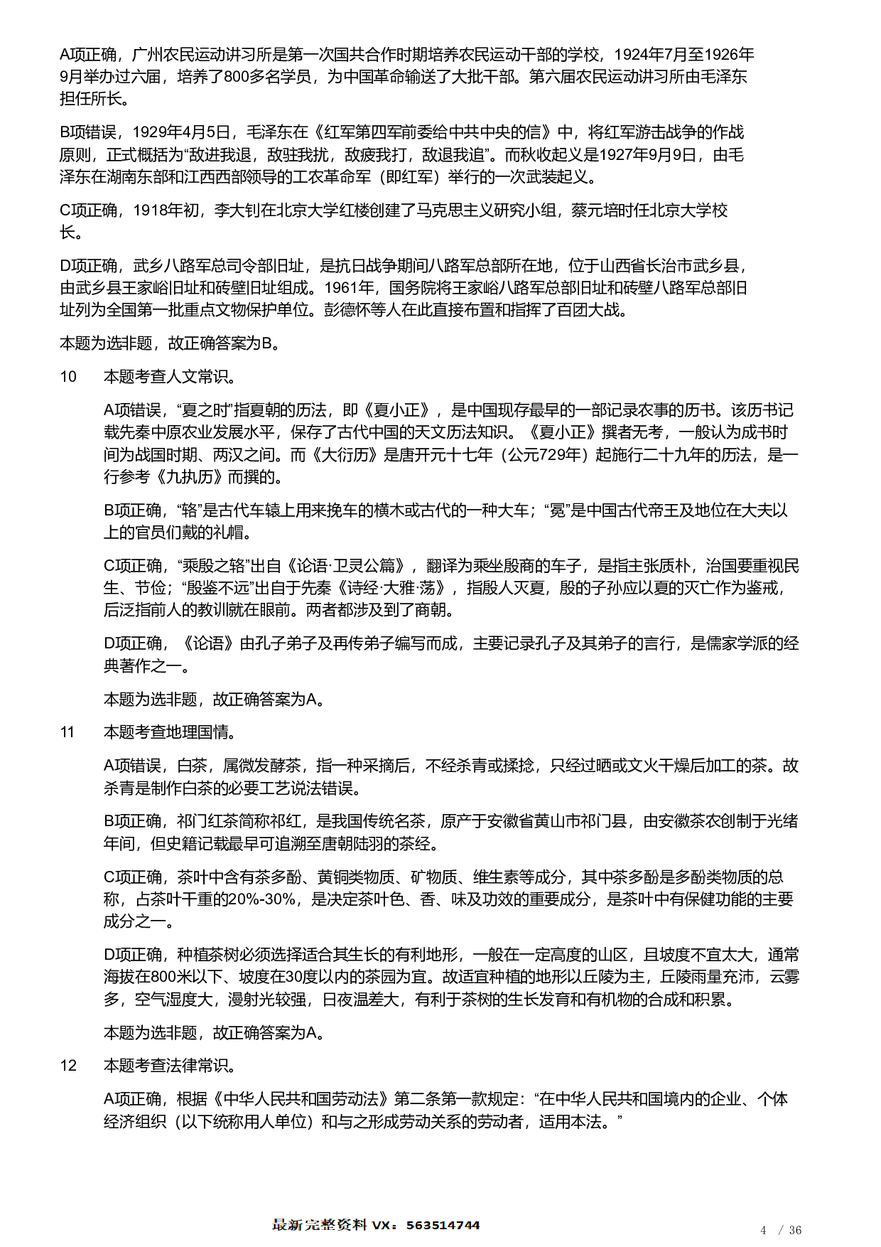 2023年福建省公务员录用考试《行测》题（解析）.pdf 第4页