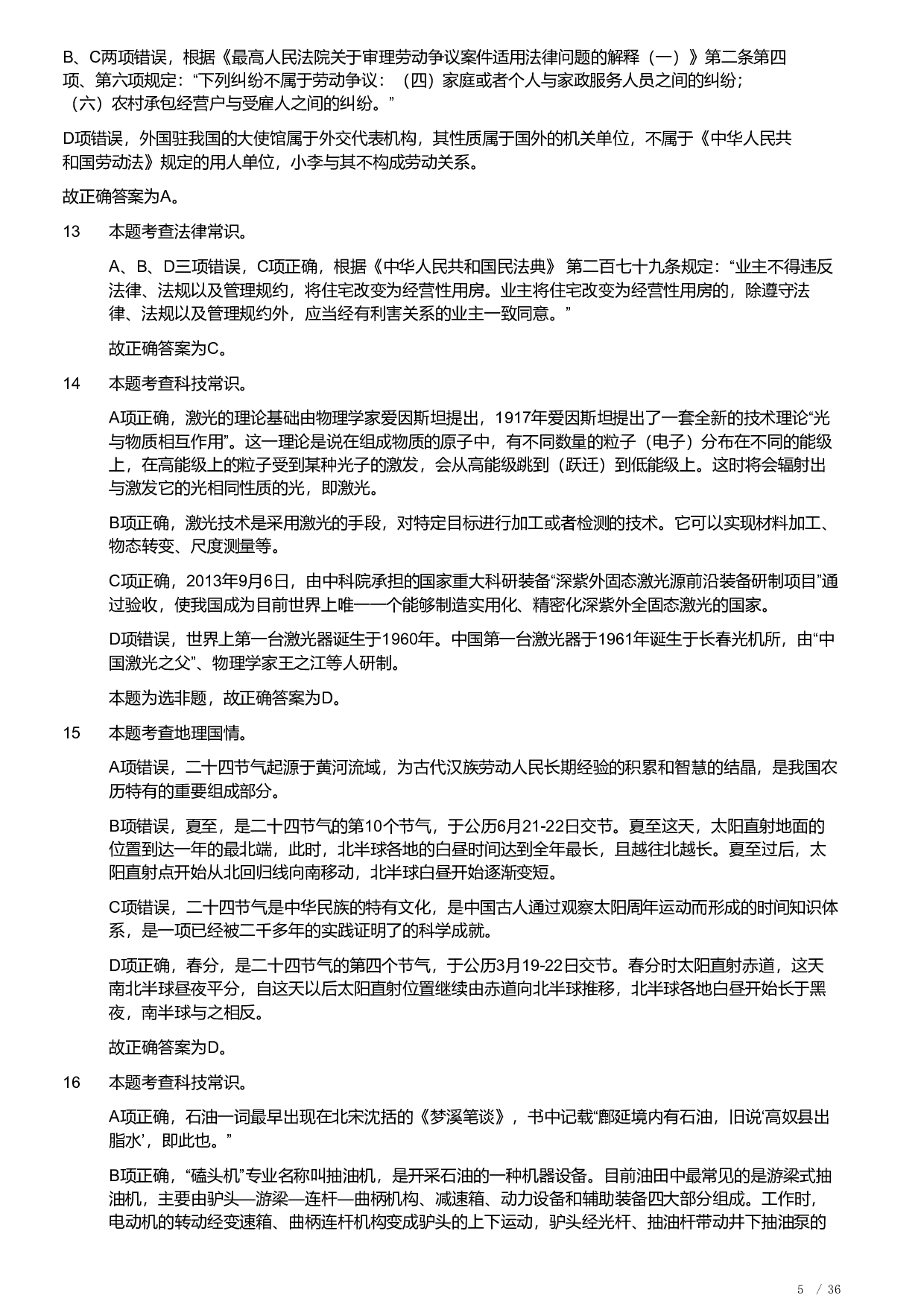 2023年福建省公务员录用考试《行测》题（解析）.pdf 第5页