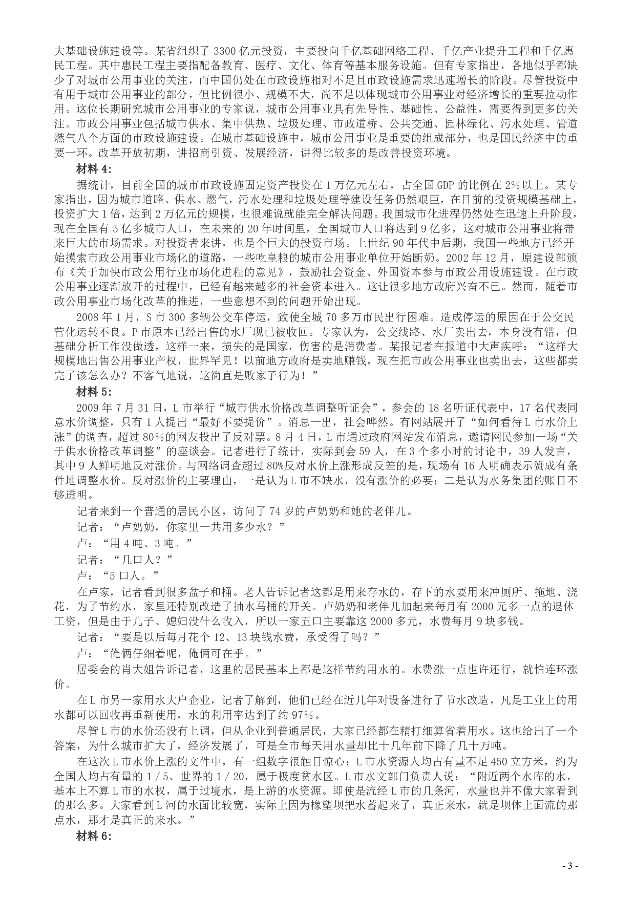 2010年425公务员联考《申论》卷（山东、天津）及参考答案.pdf 第3页