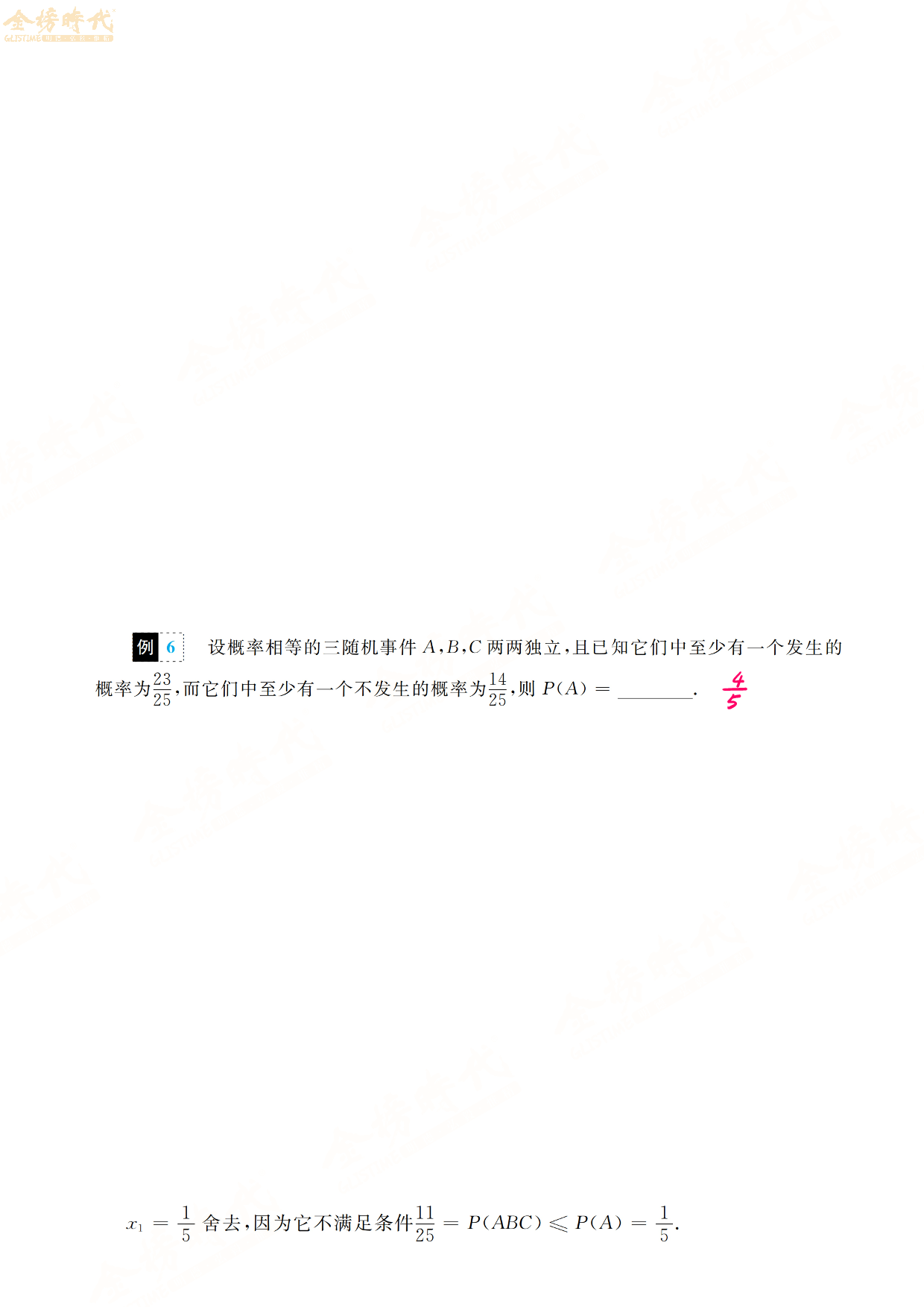 25届考研数学概率基础篇例题1.pdf 第6页