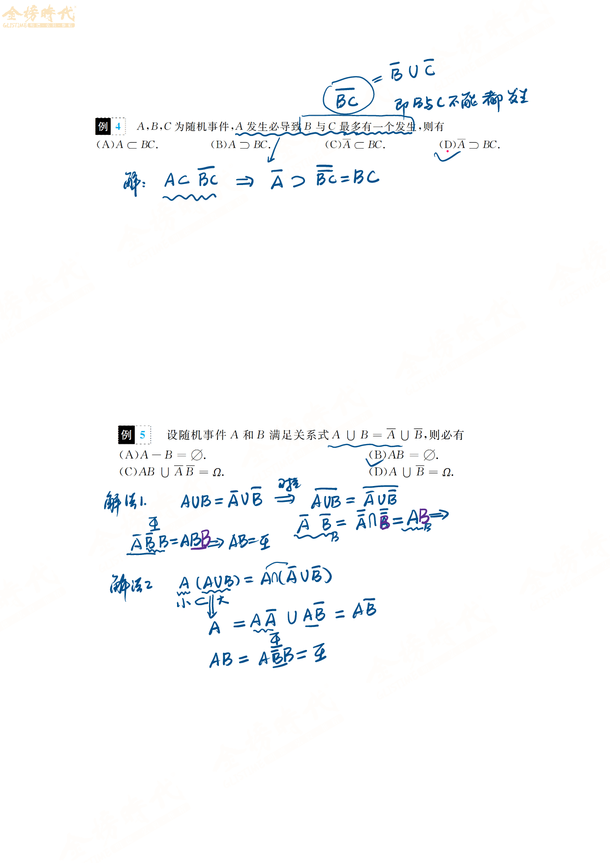 25届考研数学概率基础篇例题1.pdf 第2页