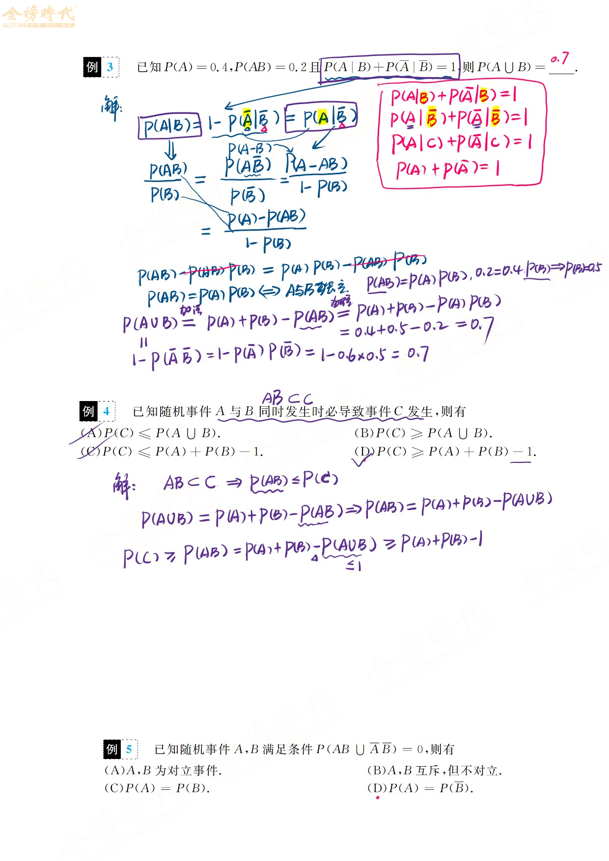 25届考研数学概率基础篇例题1.pdf 第5页