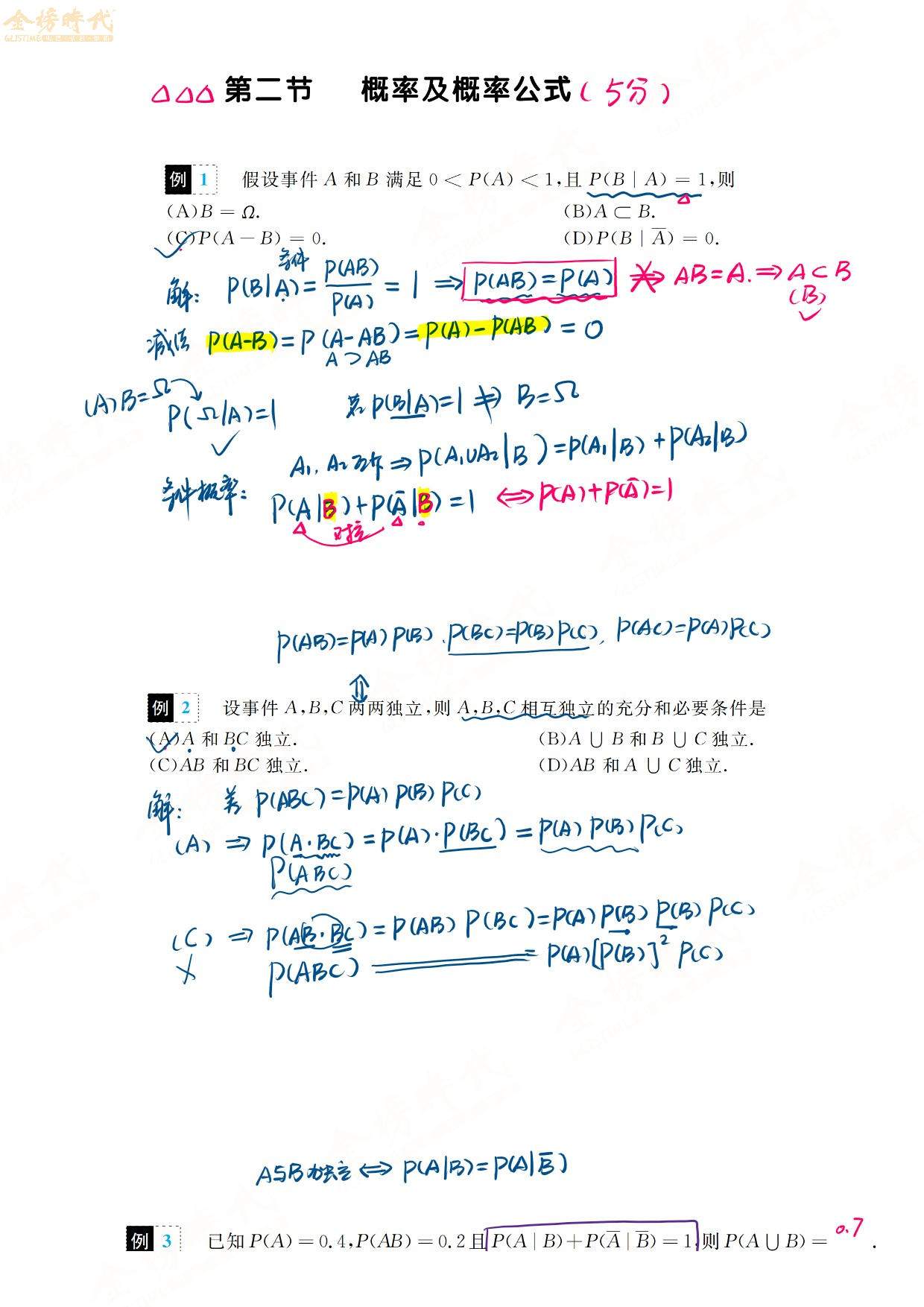 25届考研数学概率基础篇例题1.pdf 第4页