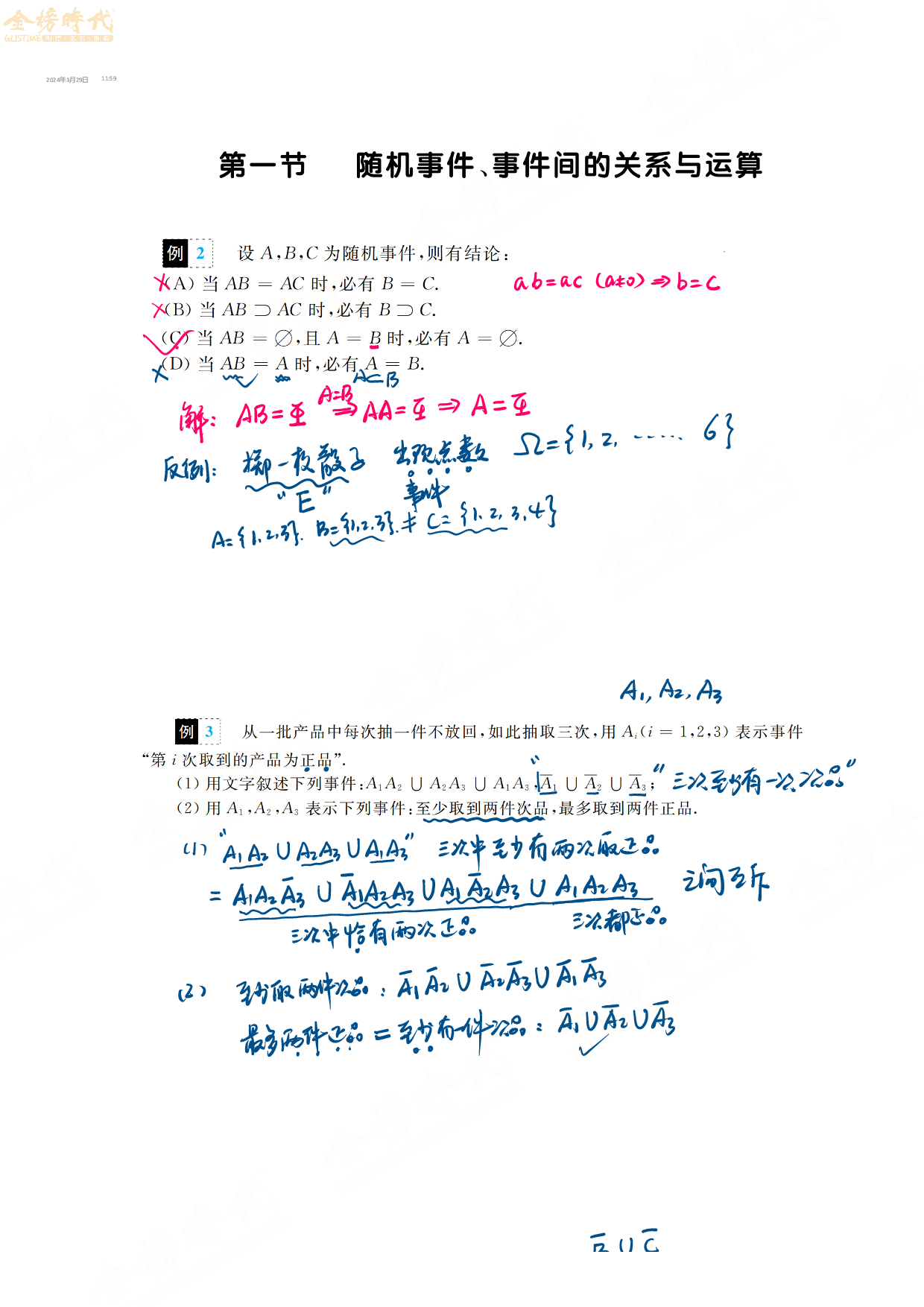 25届考研数学概率基础篇例题1.pdf 第1页
