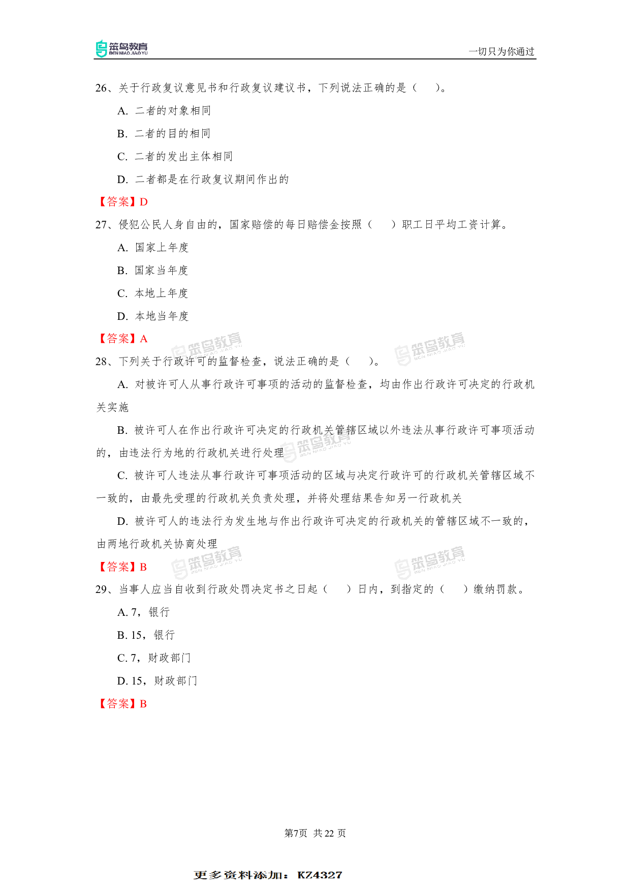 2023深圳行政执法真题及答案.pdf 第7页