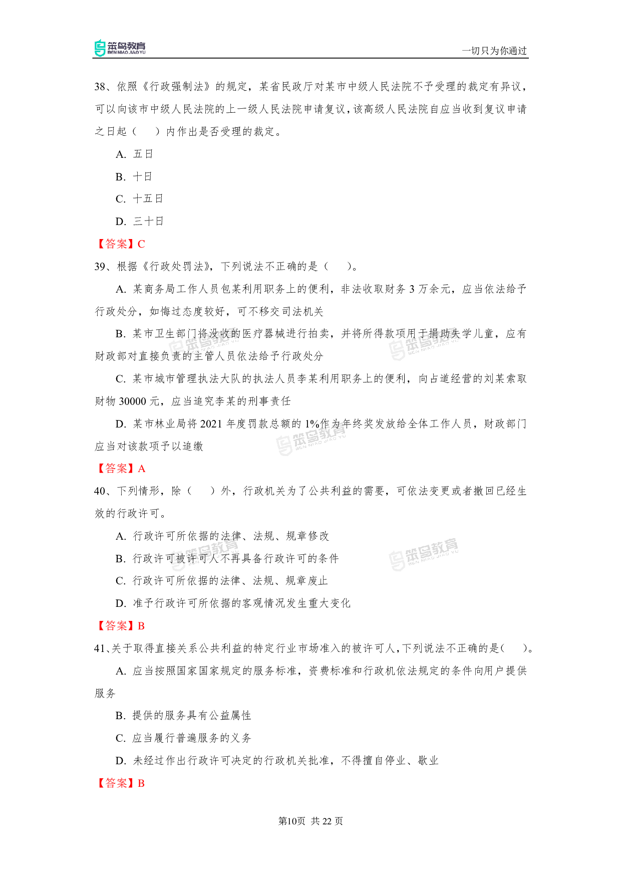 2023深圳行政执法真题及答案.pdf 第10页