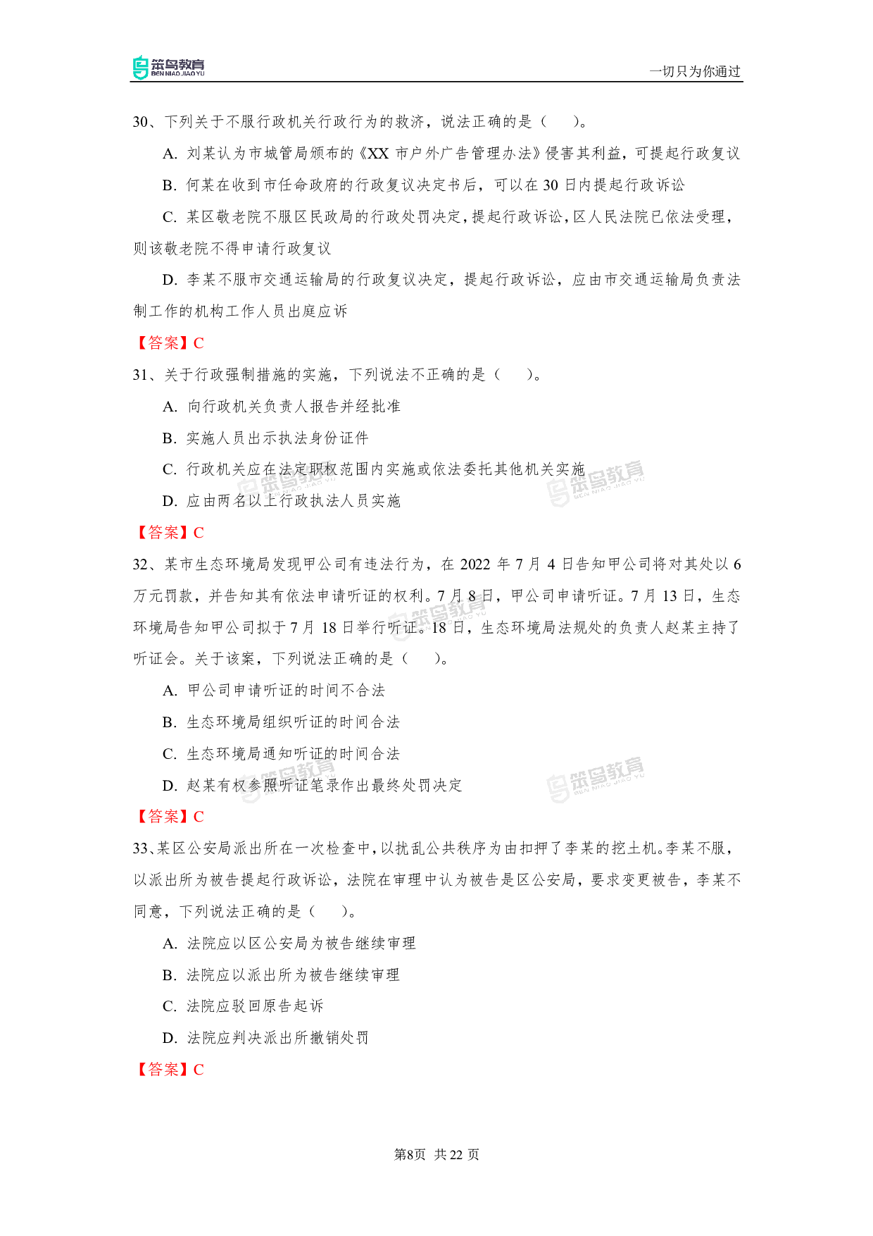 2023深圳行政执法真题及答案.pdf 第8页