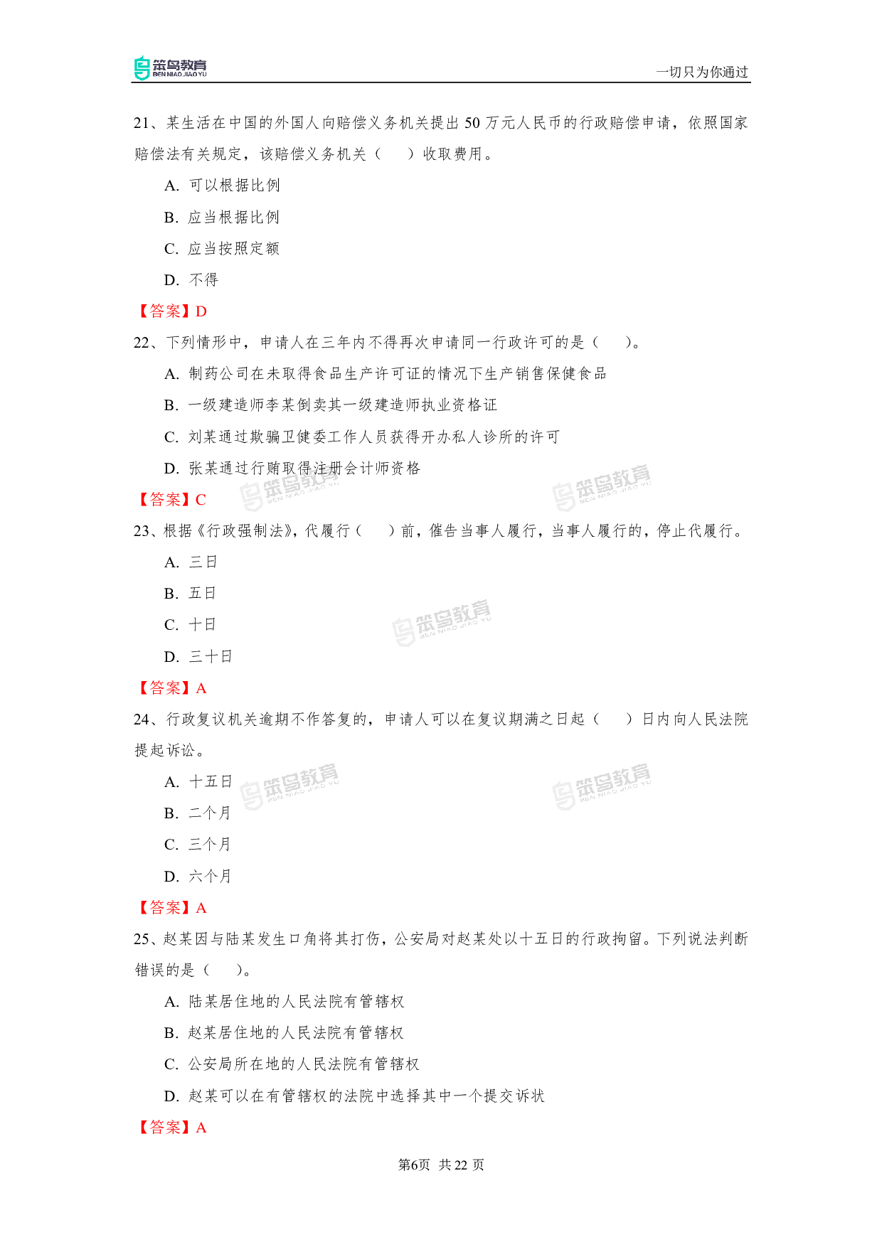 2023深圳行政执法真题及答案.pdf 第6页