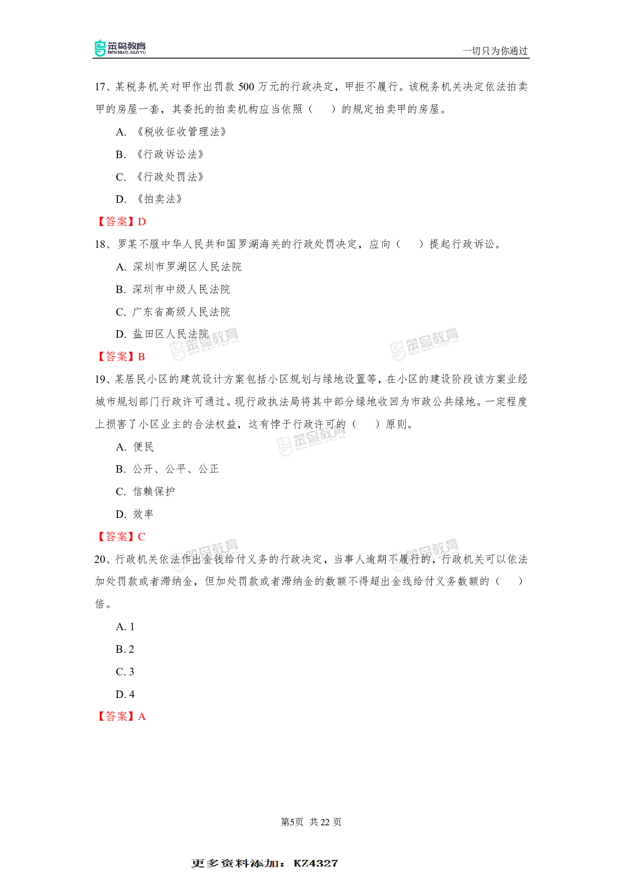 2023深圳行政执法真题及答案.pdf 第5页