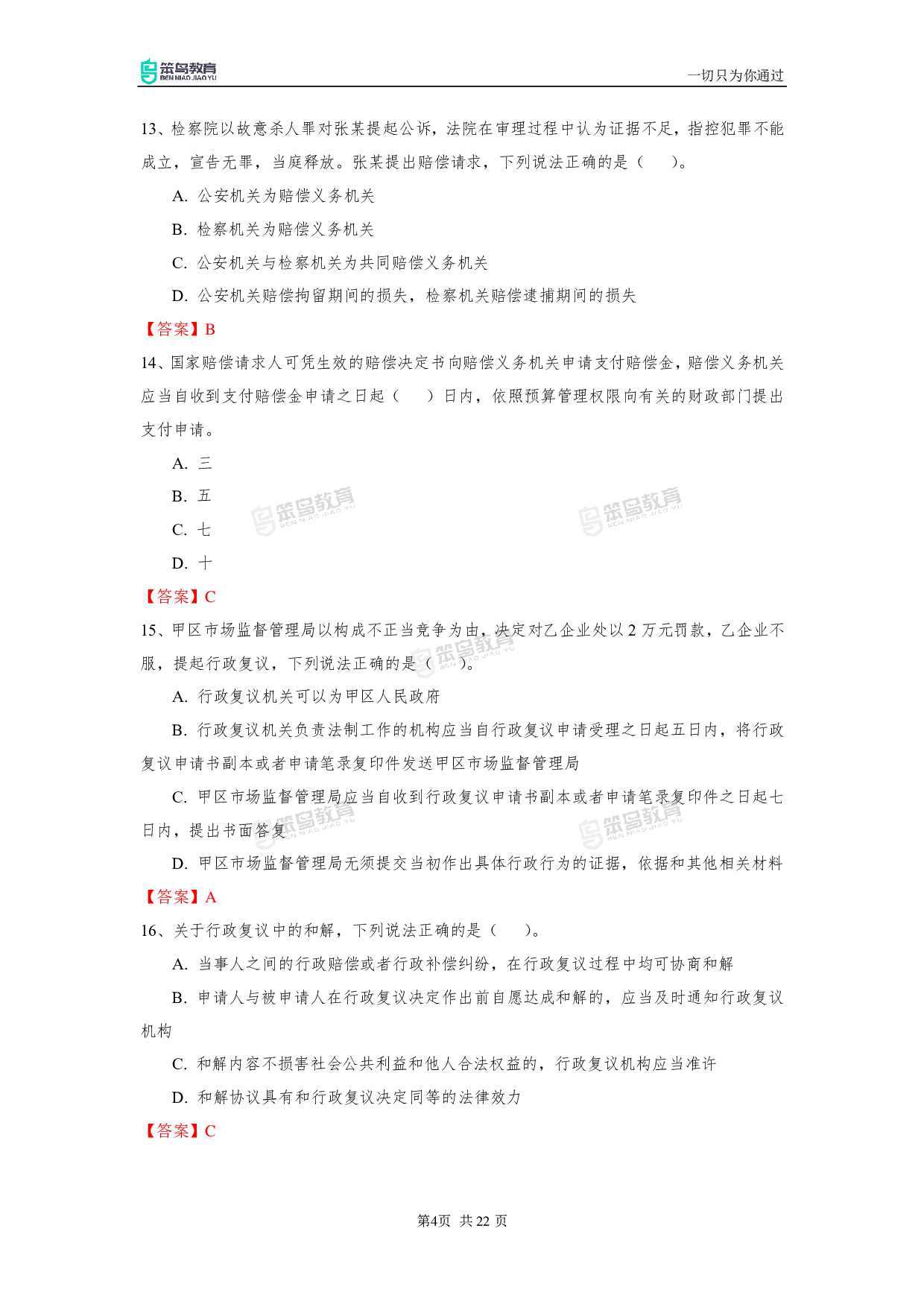 2023深圳行政执法真题及答案.pdf 第4页