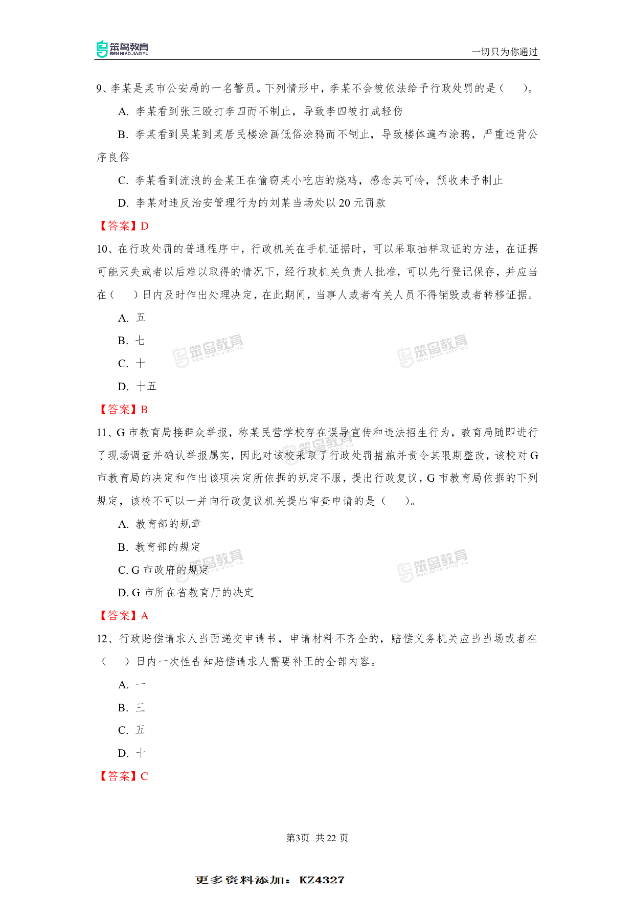 2023深圳行政执法真题及答案.pdf 第3页