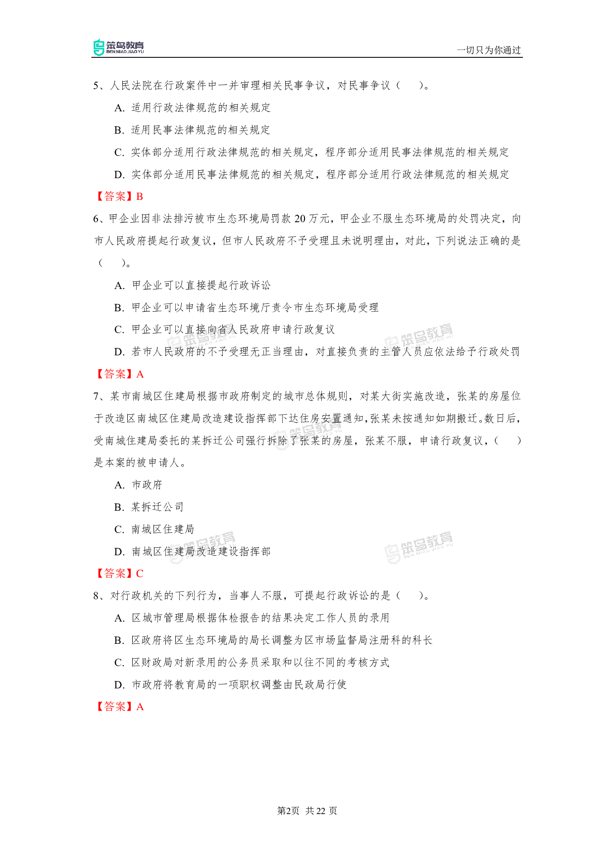 2023深圳行政执法真题及答案.pdf 第2页