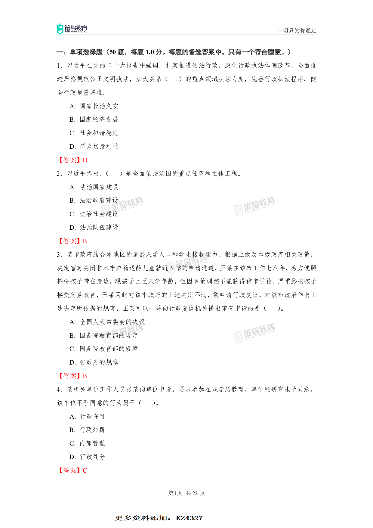 2023深圳行政执法真题及答案.pdf 第1页