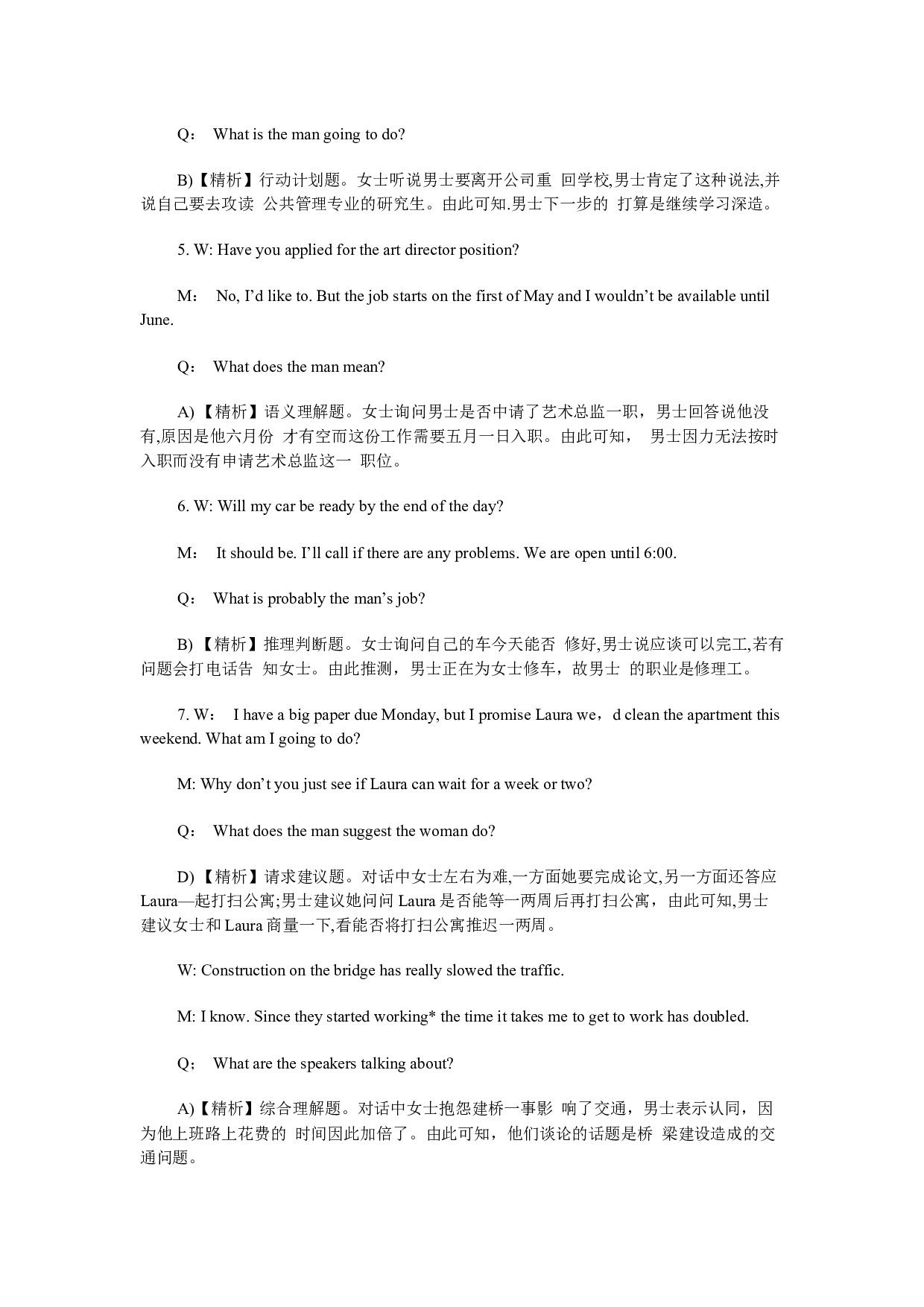 2013年12月大学英语四级考试真题答案解析2套.docx 第3页