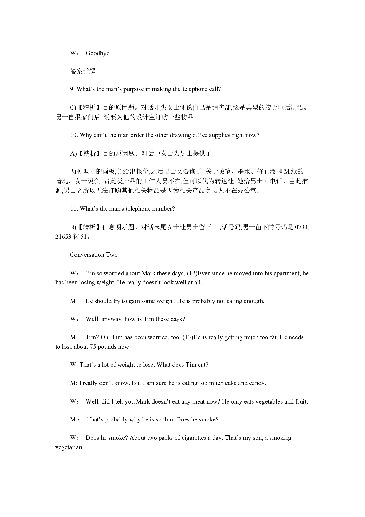 2013年12月大学英语四级考试真题答案解析2套.docx 第5页