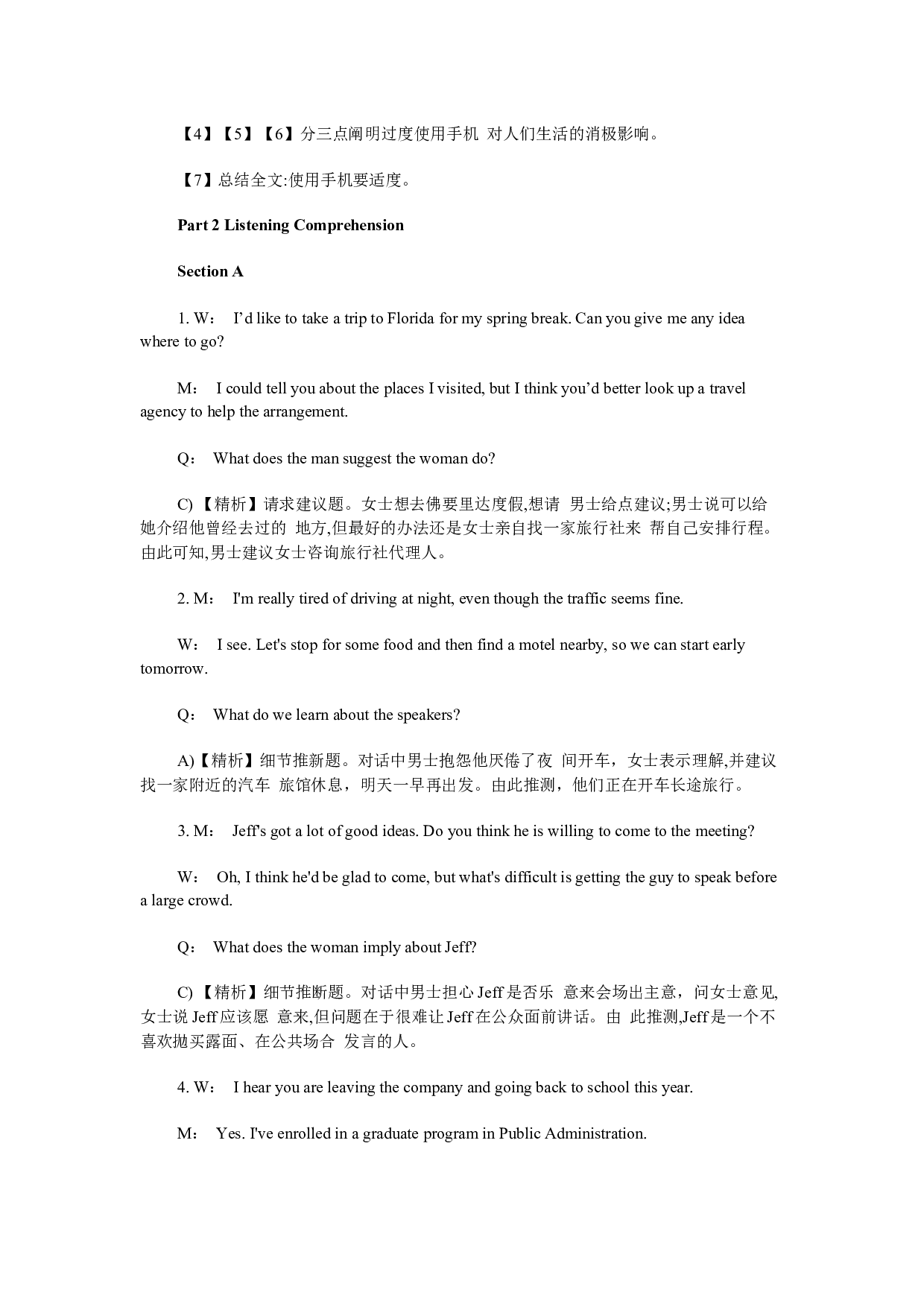 2013年12月大学英语四级考试真题答案解析2套.docx 第2页