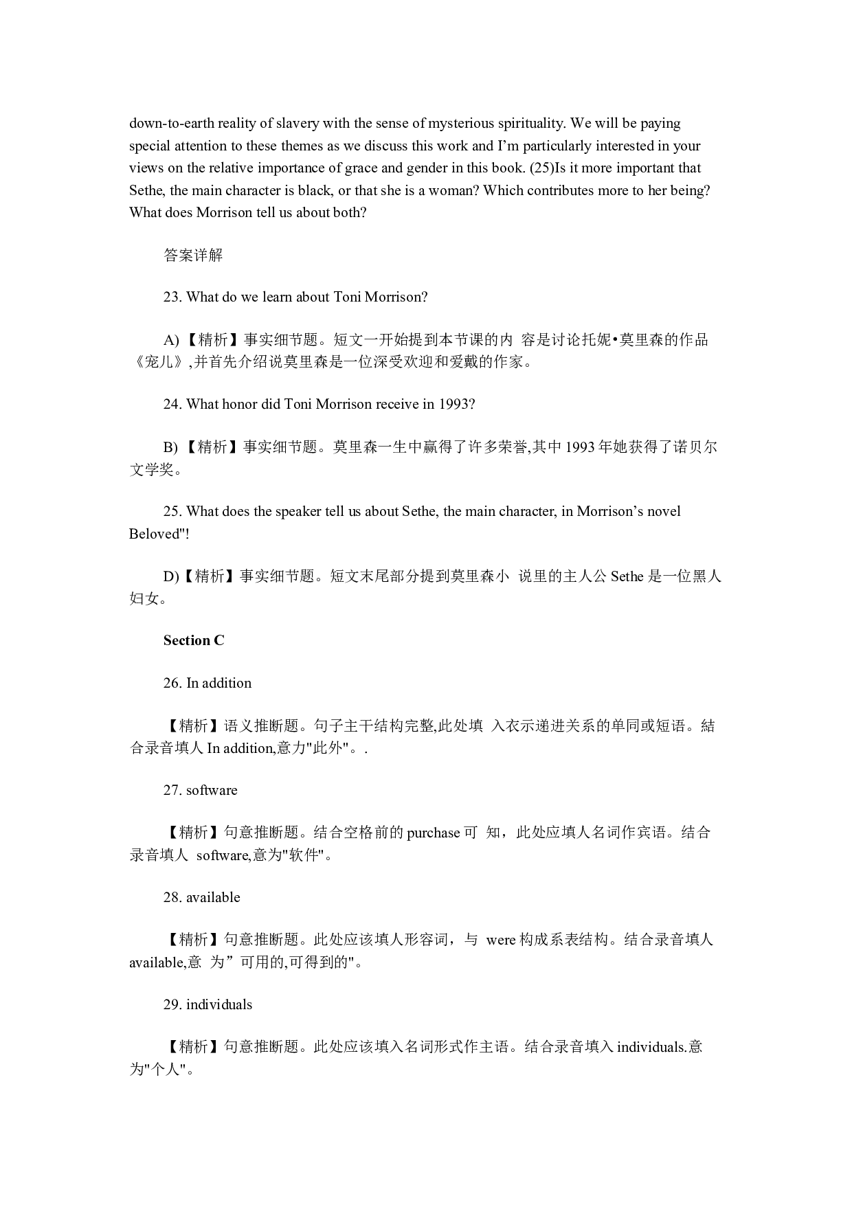 2013年12月大学英语四级考试真题答案解析2套.docx 第9页