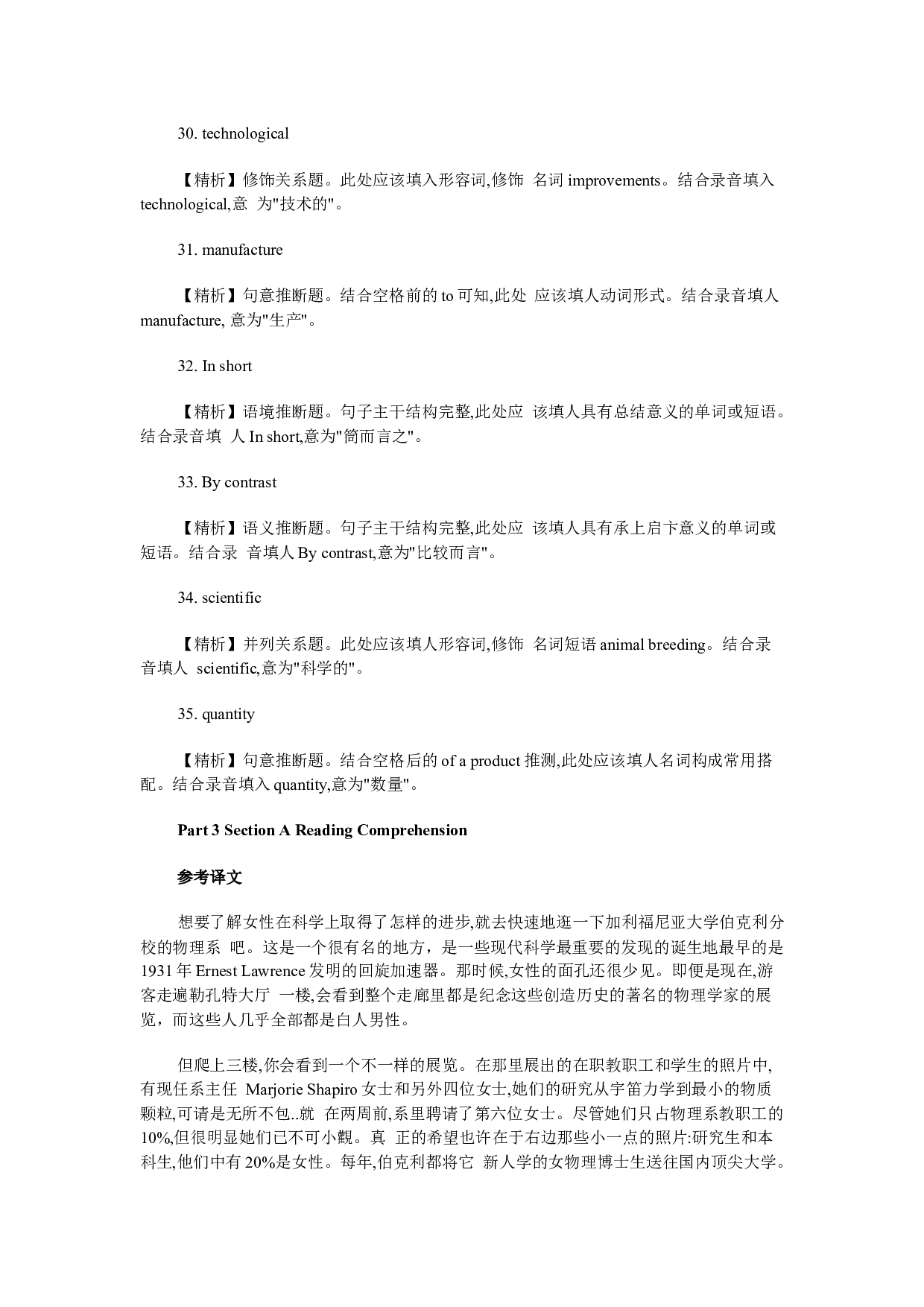 2013年12月大学英语四级考试真题答案解析2套.docx 第10页