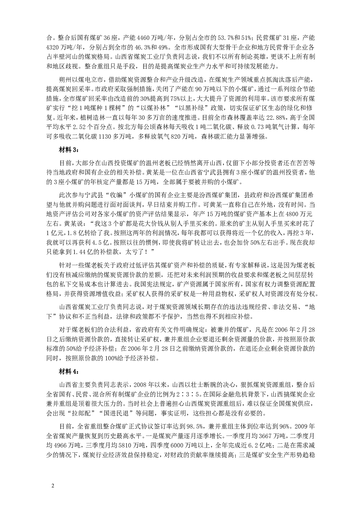 2010年918公务员联考《申论》卷及参考答案（福建、辽宁、河南、海南、山西、内蒙、重庆、陕西、宁夏、青海、西藏） (4).doc 第2页