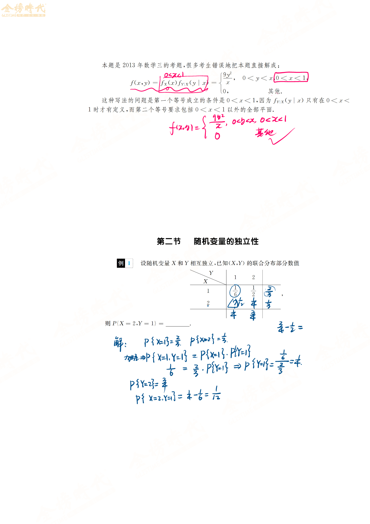 25届考研数学概率基础篇例题4.pdf 第5页