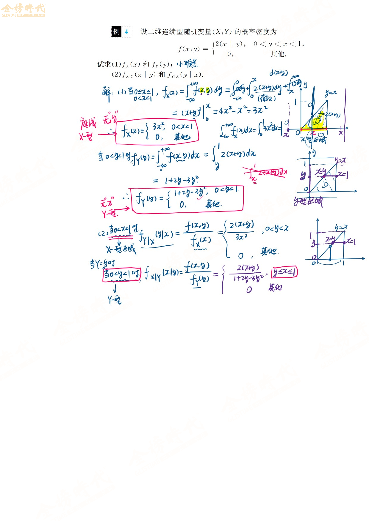 25届考研数学概率基础篇例题4.pdf 第3页