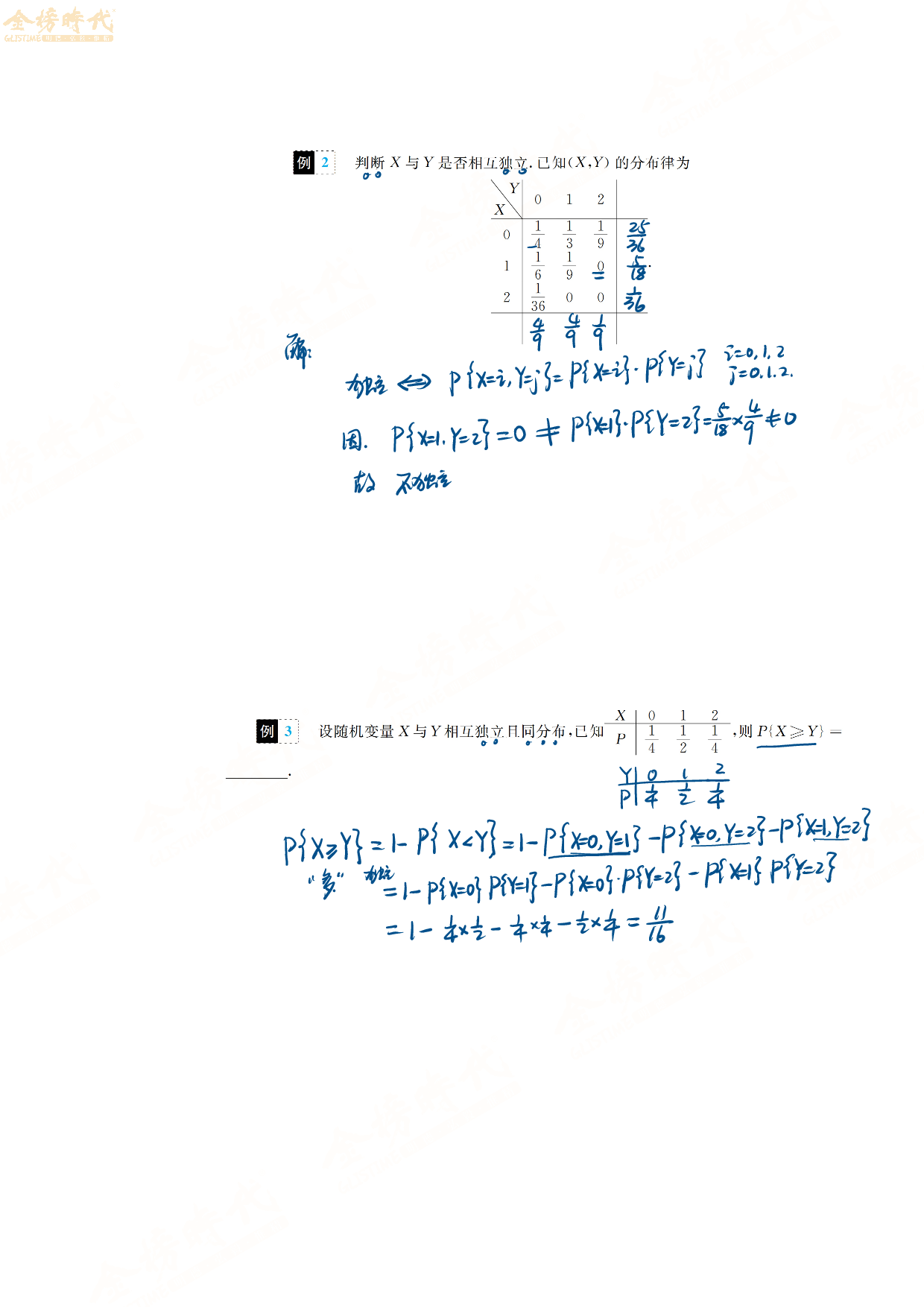 25届考研数学概率基础篇例题4.pdf 第6页