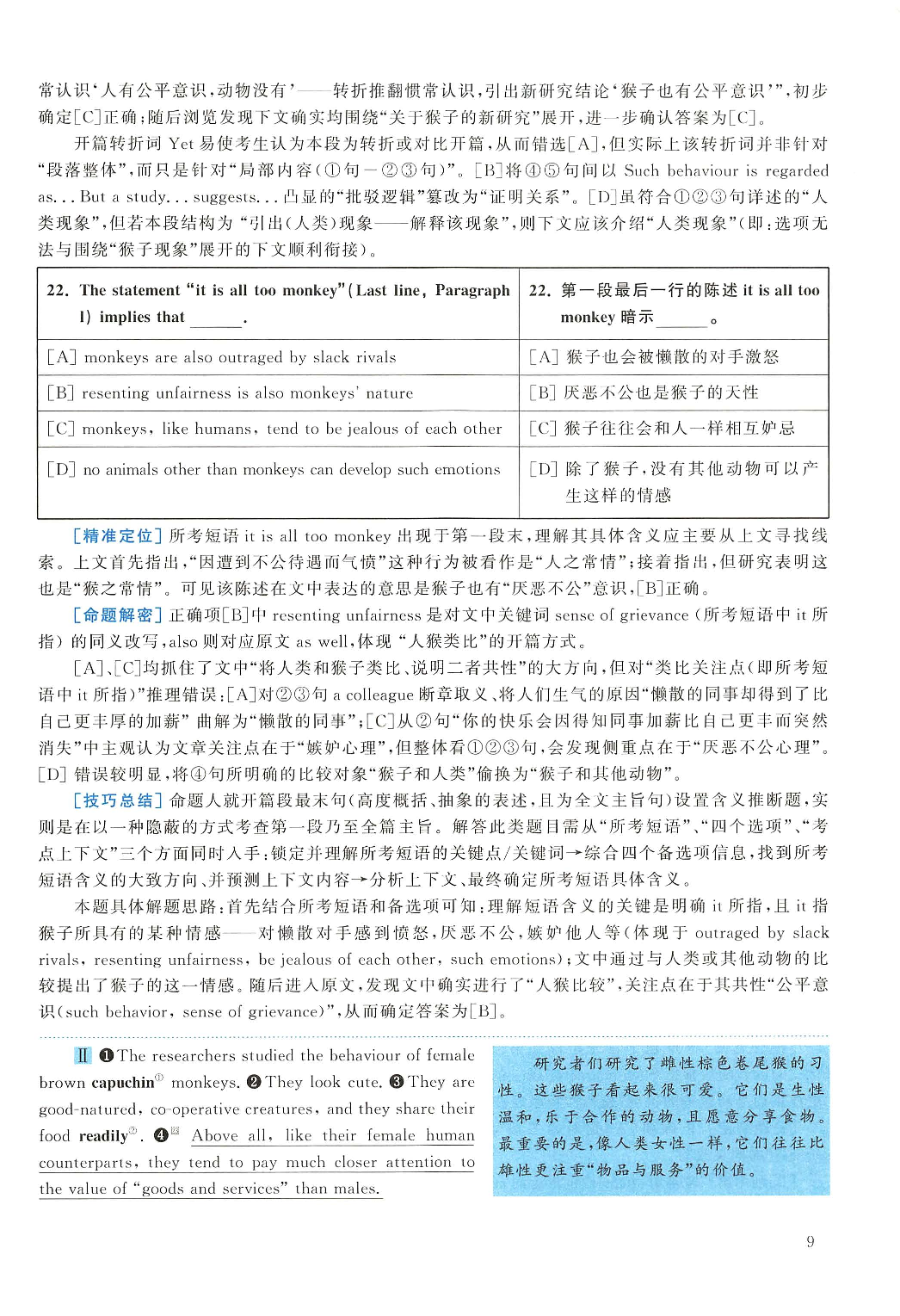 2005年考研英语真题解析.pdf 第9页