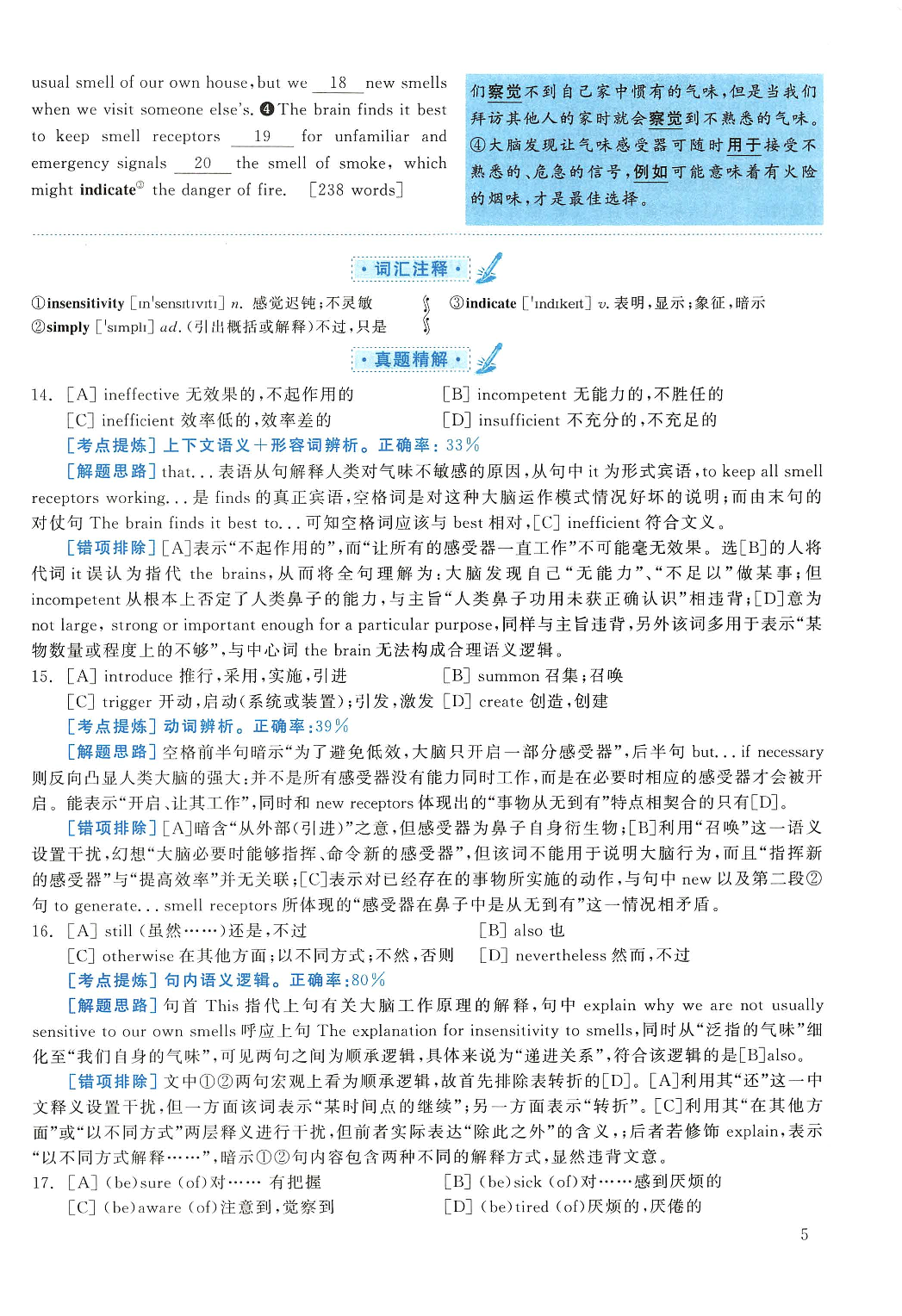 2005年考研英语真题解析.pdf 第5页