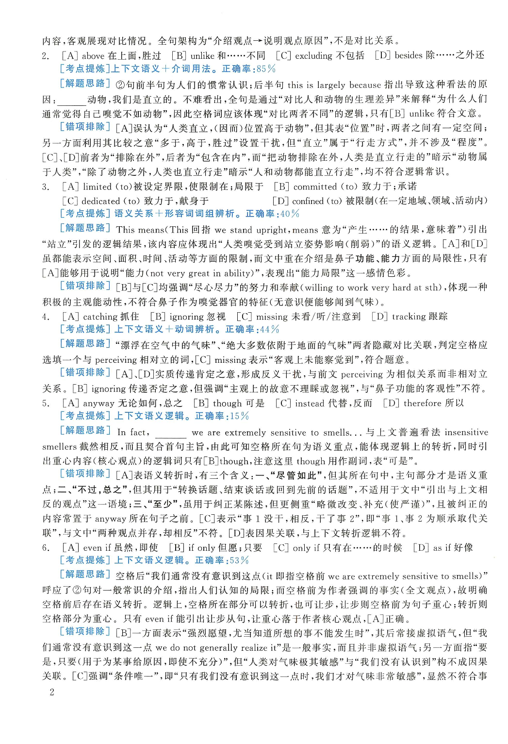 2005年考研英语真题解析.pdf 第2页