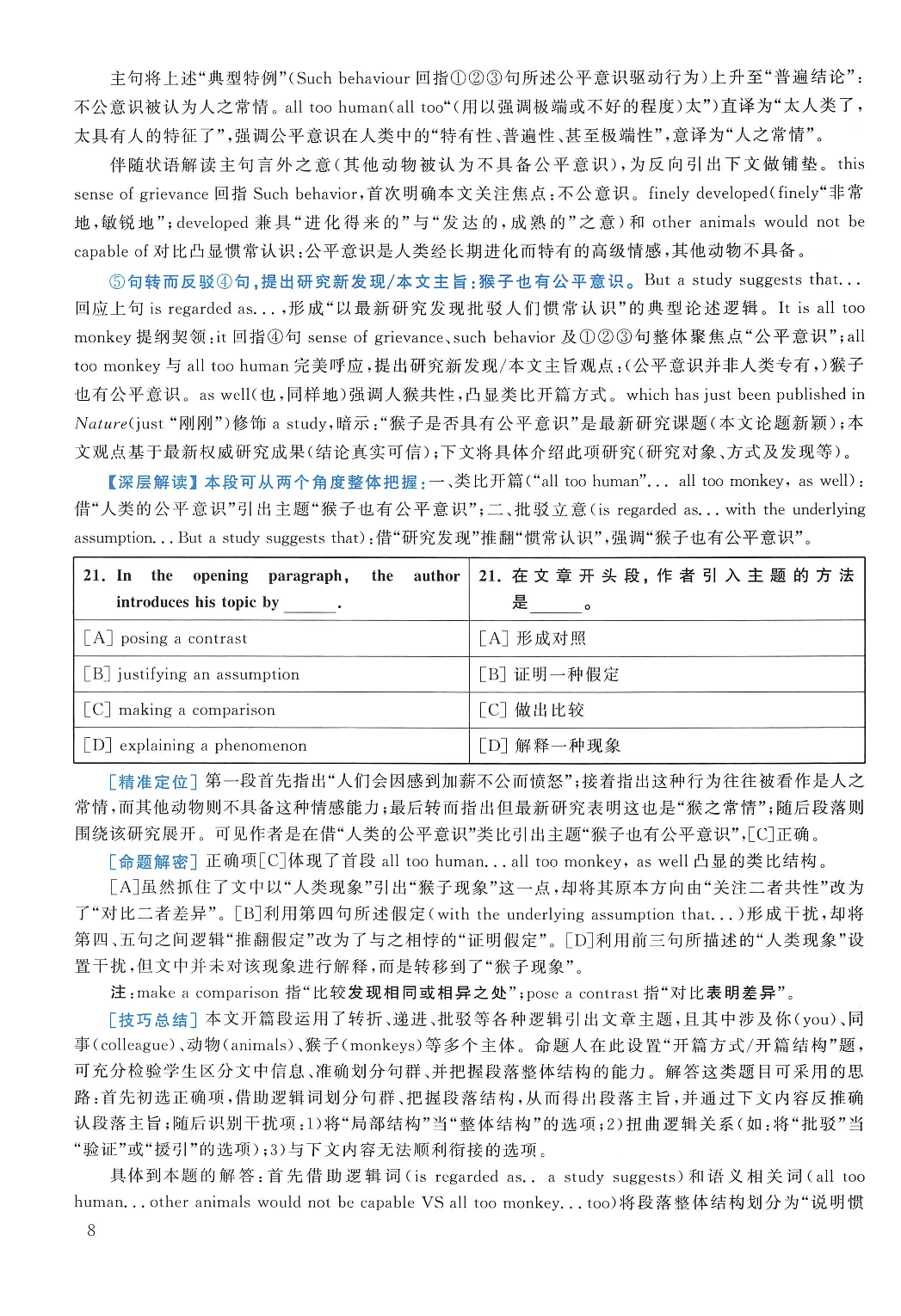 2005年考研英语真题解析.pdf 第8页