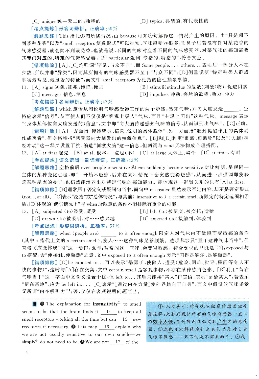2005年考研英语真题解析.pdf 第4页
