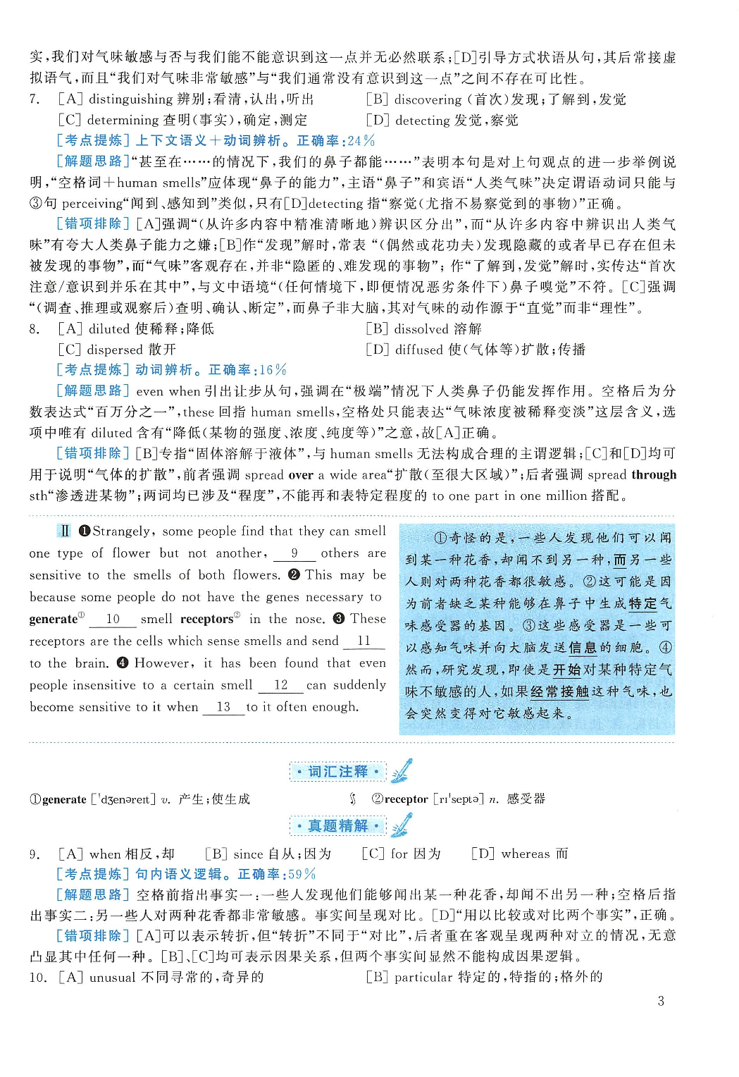 2005年考研英语真题解析.pdf 第3页