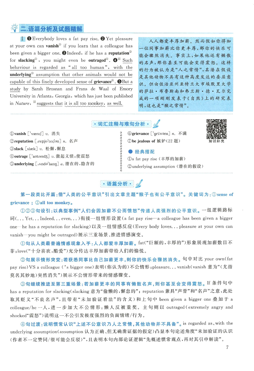 2005年考研英语真题解析.pdf 第7页
