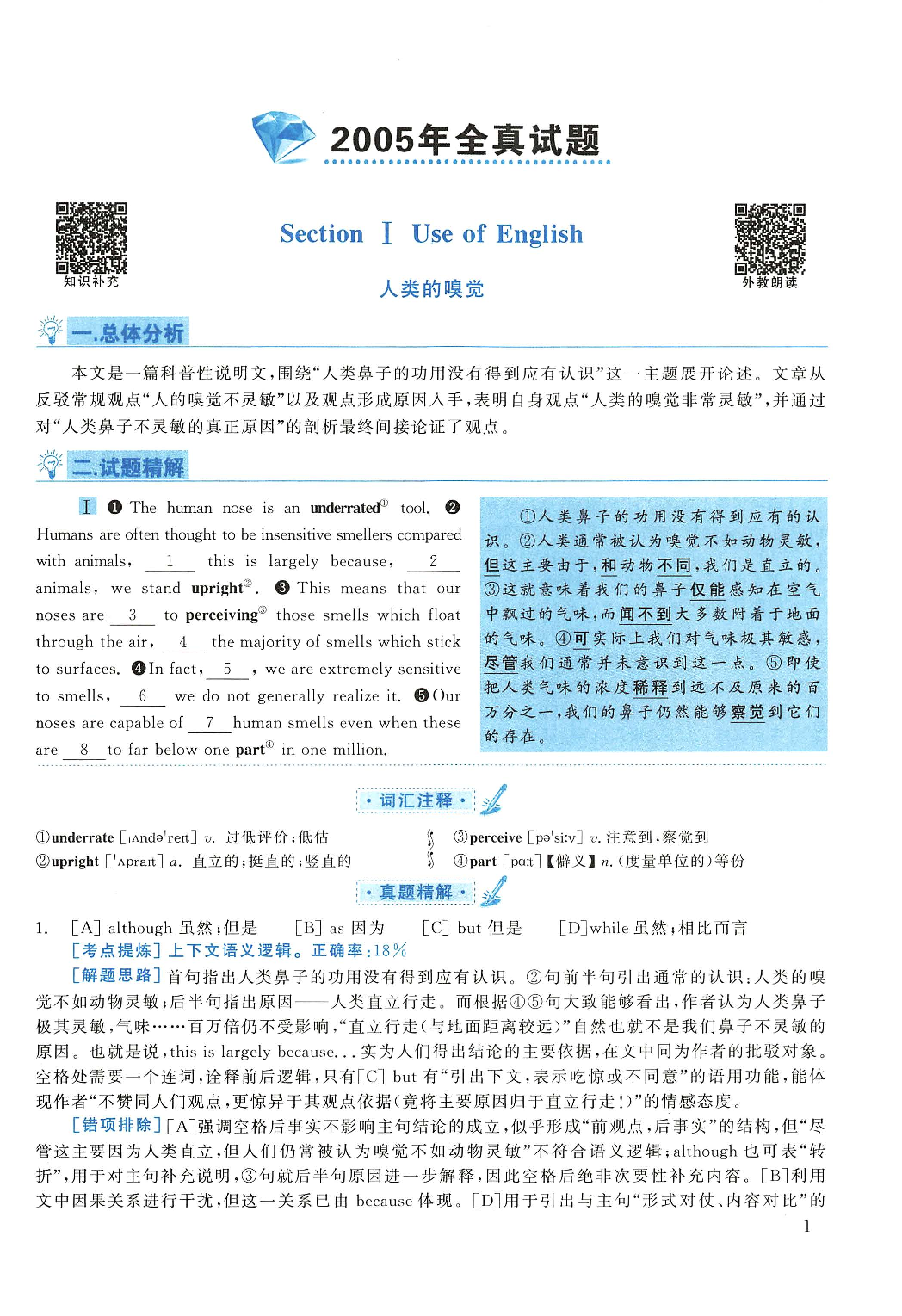2005年考研英语真题解析.pdf 第1页