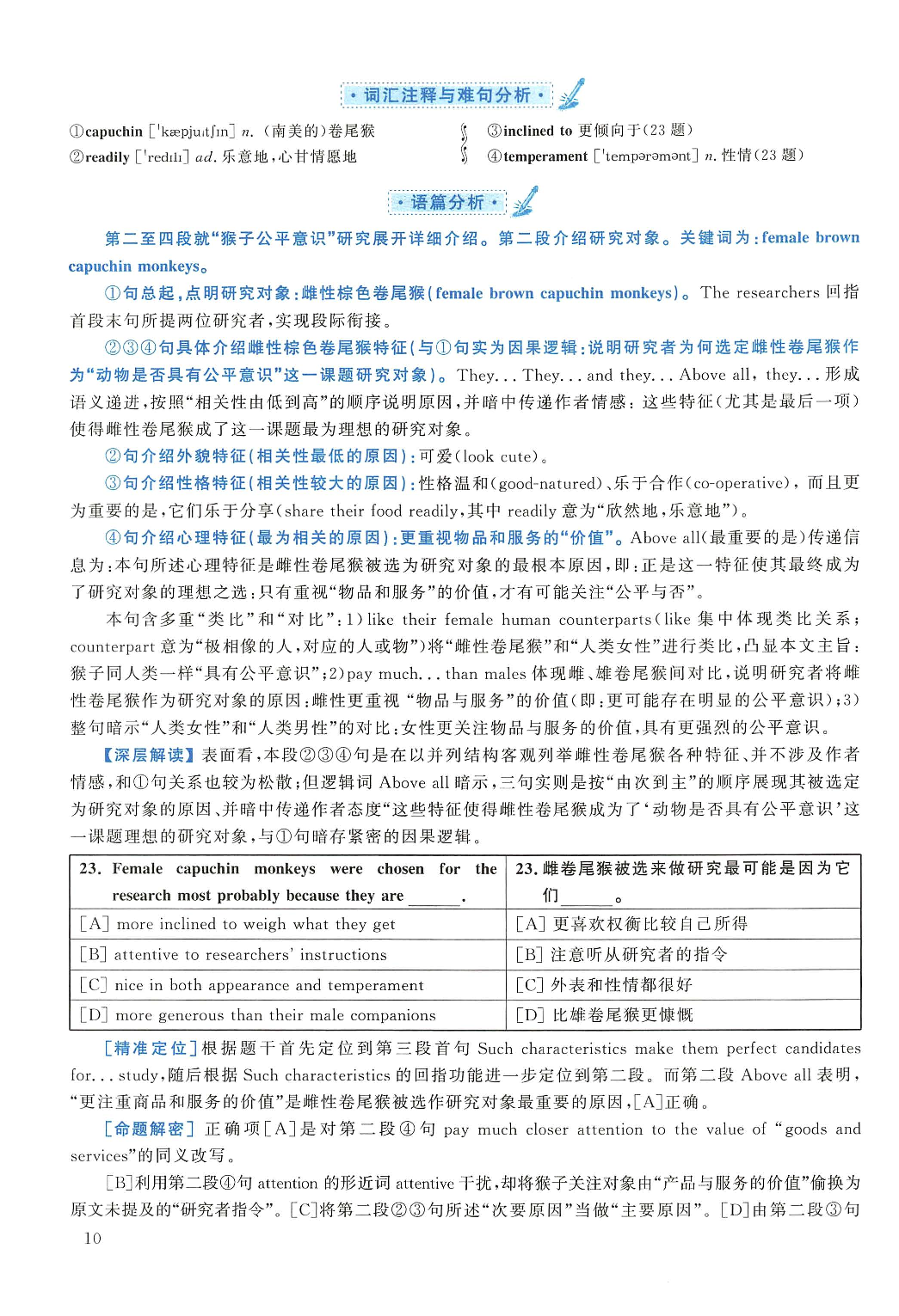 2005年考研英语真题解析.pdf 第10页