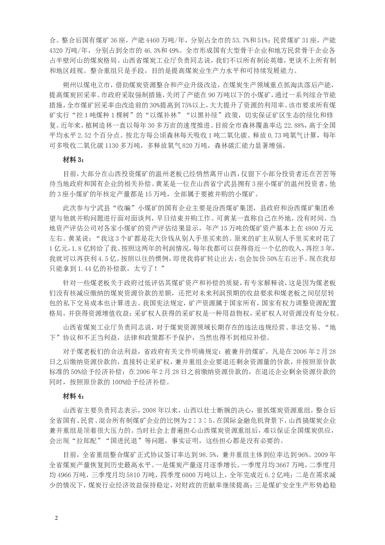 2010年918公务员联考《申论》卷及参考答案（福建、辽宁、河南、海南、山西、内蒙、重庆、陕西、宁夏、青海、西藏） (7).doc 第2页