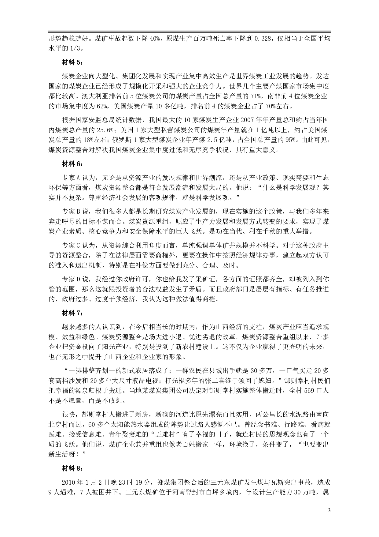 2010年918公务员联考《申论》卷及参考答案（福建、辽宁、河南、海南、山西、内蒙、重庆、陕西、宁夏、青海、西藏） .pdf 第3页
