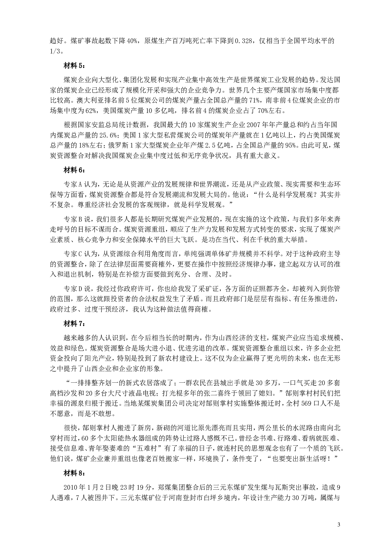 2010年918公务员联考《申论》卷及参考答案（福建、辽宁、河南、海南、山西、内蒙、重庆、陕西、宁夏、青海、西藏）.doc 第3页