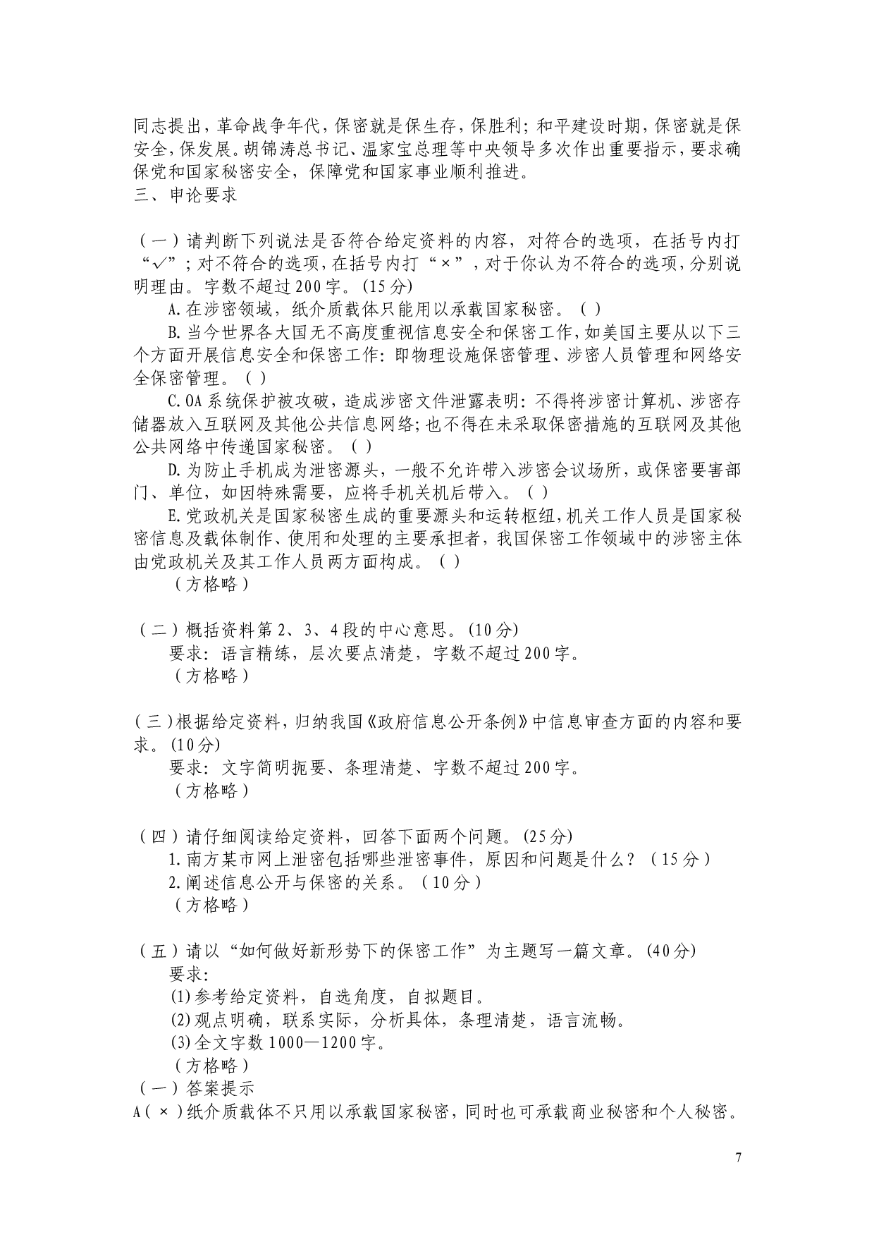 2010年上海公务员考试《申论》真题及参考答案.doc 第7页